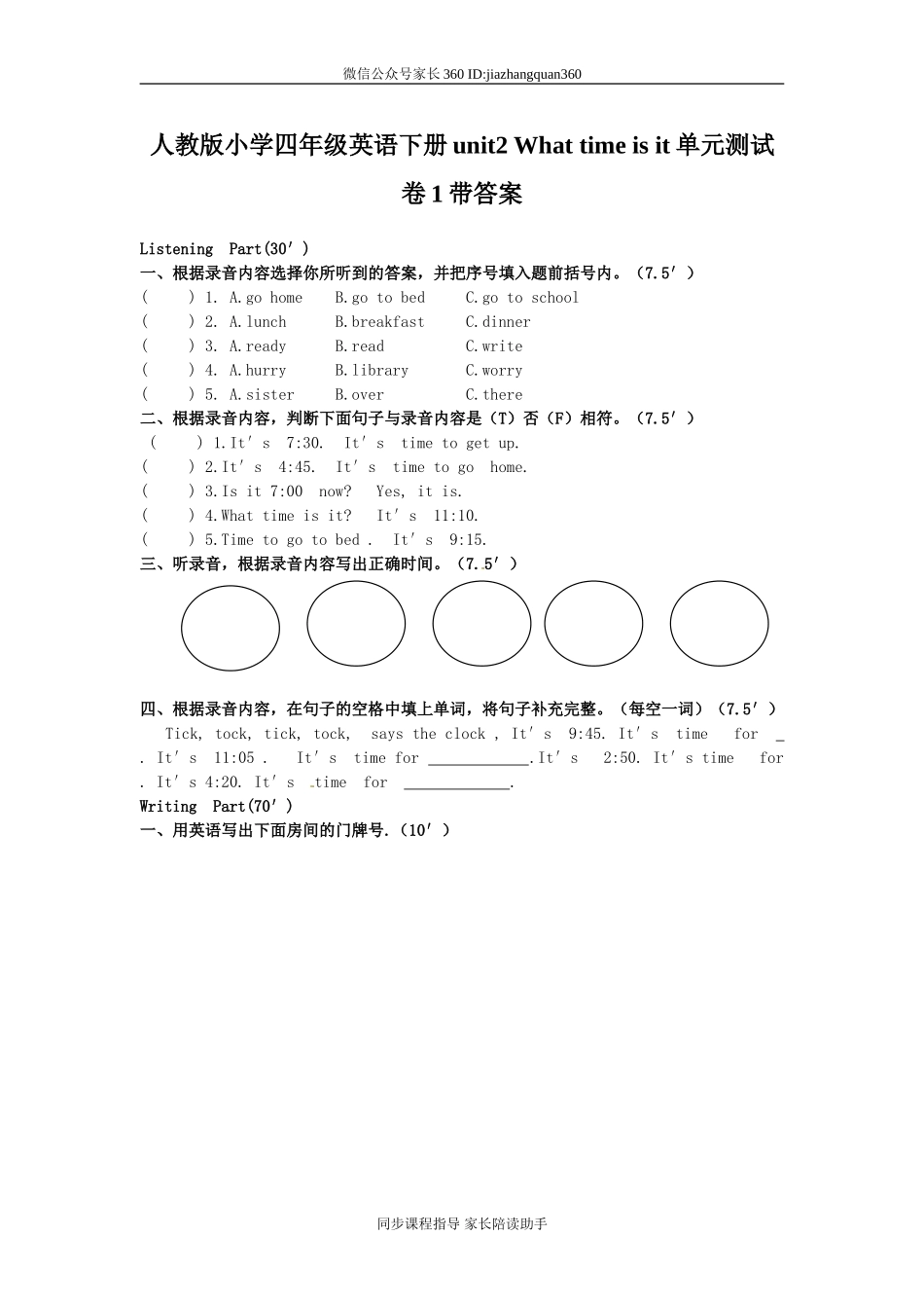 人教版小学四年级英语下册unit2 What time is it单元测试卷1带答案.doc_第1页
