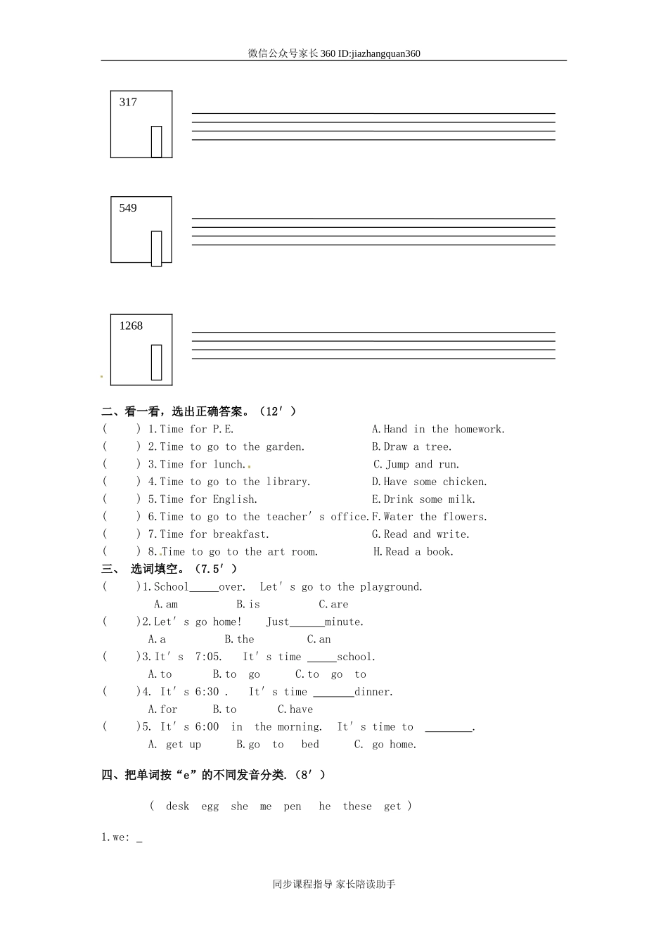人教版小学四年级英语下册unit2 What time is it单元测试卷1带答案.doc_第2页