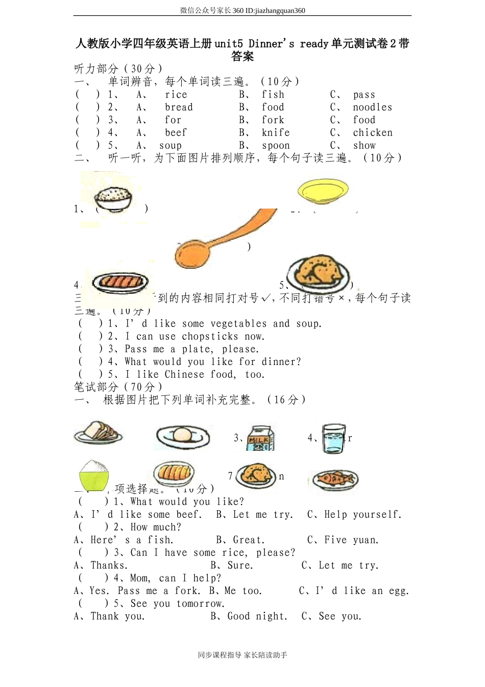 人教版小学四年级英语上册unit5 Dinner's ready单元测试卷2带答案.doc_第1页