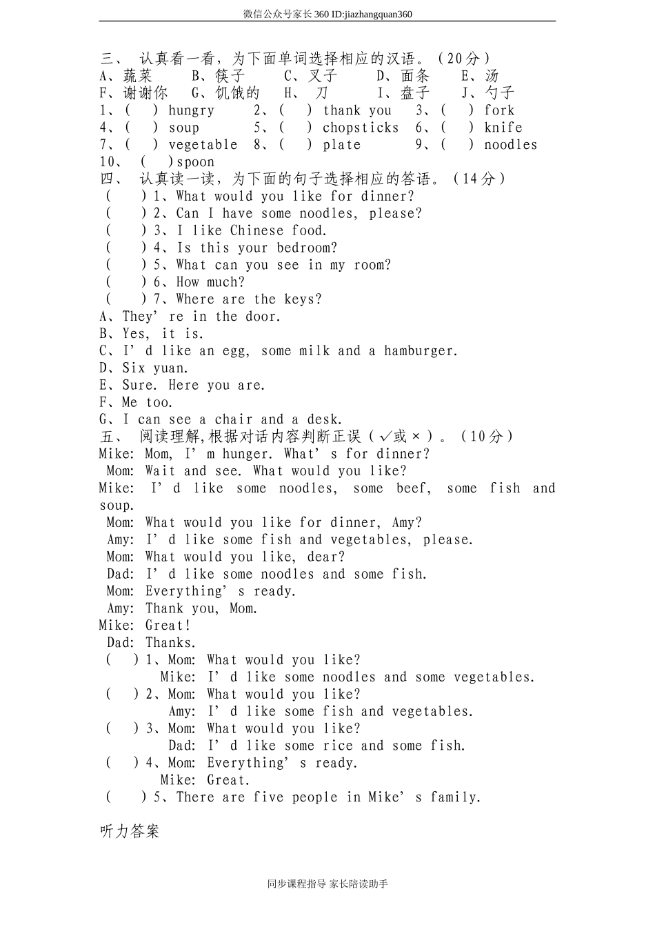 人教版小学四年级英语上册unit5 Dinner's ready单元测试卷2带答案.doc_第2页