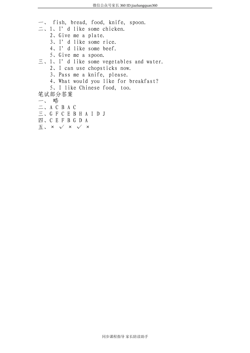 人教版小学四年级英语上册unit5 Dinner's ready单元测试卷2带答案.doc_第3页