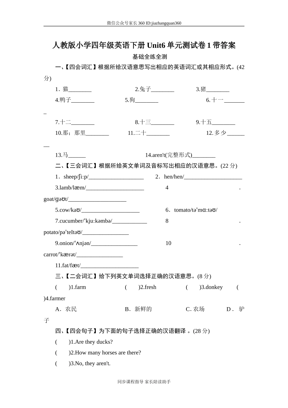 人教版小学四年级英语下册unit6 At a farmRecycle单元测试卷1带答案.doc_第1页