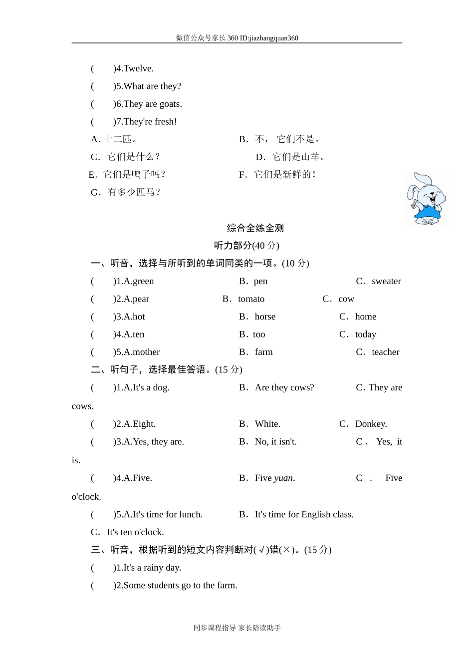 人教版小学四年级英语下册unit6 At a farmRecycle单元测试卷1带答案.doc_第2页