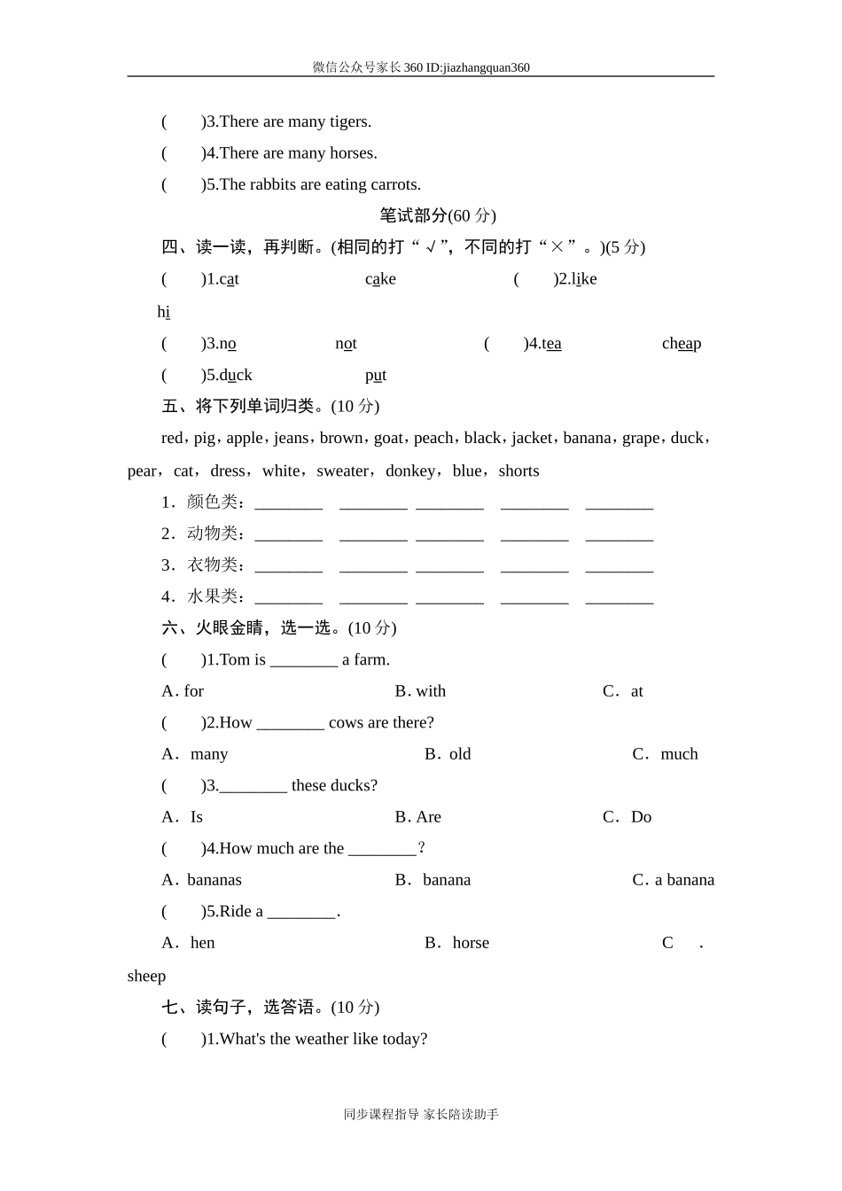 人教版小学四年级英语下册unit6 At a farmRecycle单元测试卷1带答案.doc_第3页