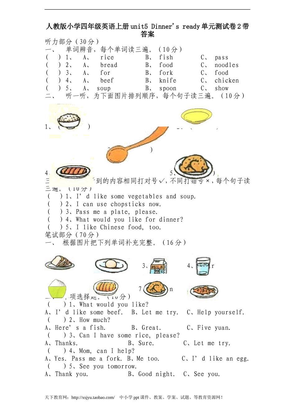 人教版小学四年级英语上册unit5 Dinner's ready单元测试卷2带答案(1).doc_第1页