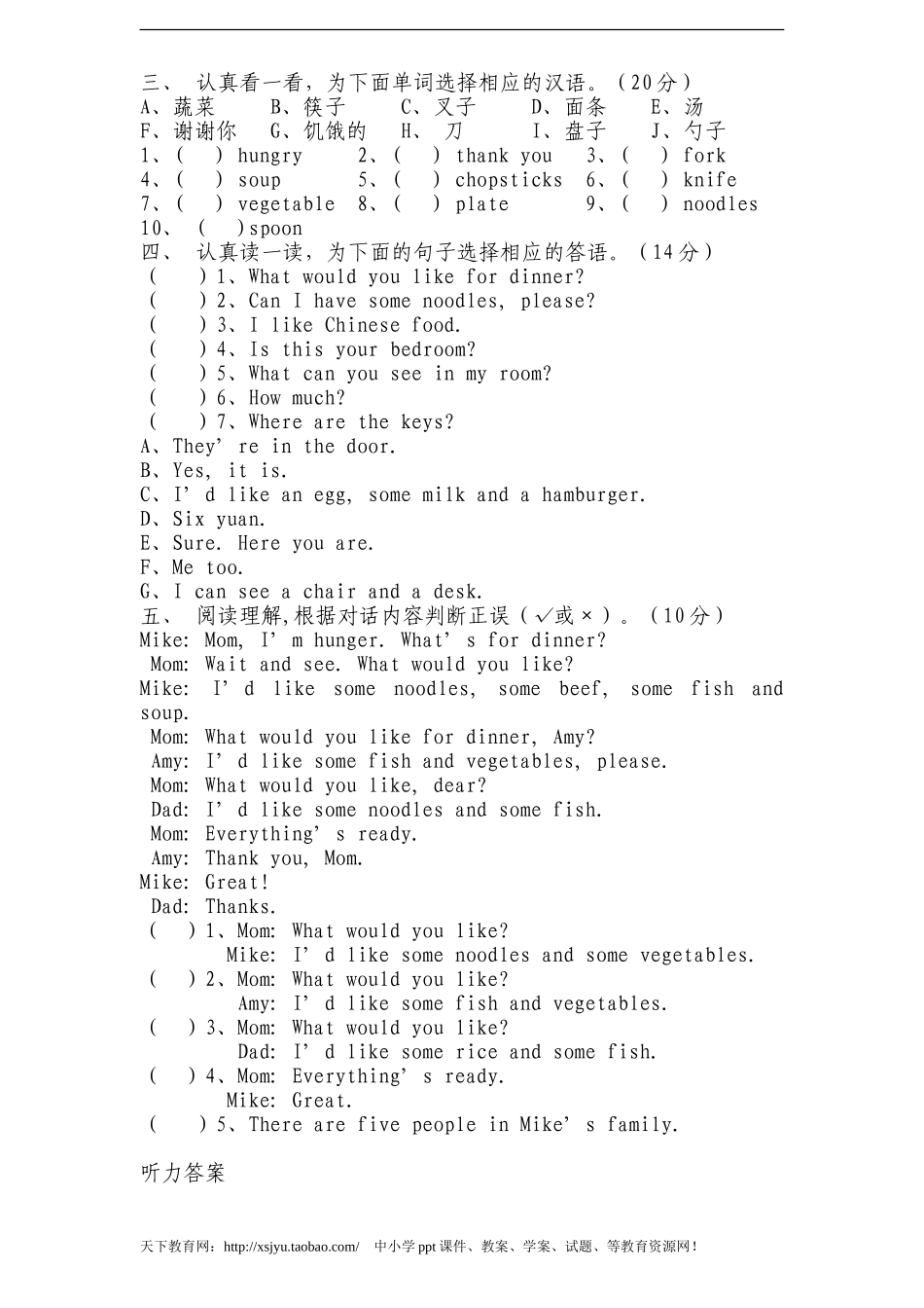 人教版小学四年级英语上册unit5 Dinner's ready单元测试卷2带答案(1).doc_第2页