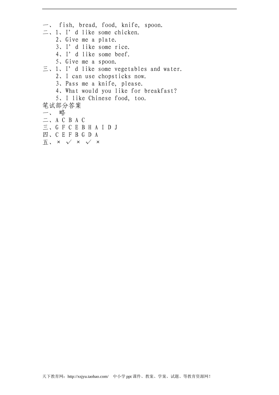 人教版小学四年级英语上册unit5 Dinner's ready单元测试卷2带答案(1).doc_第3页