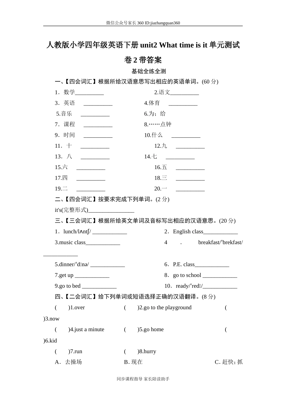 人教版小学四年级英语下册Unit2单元测试卷2带答案.doc_第1页