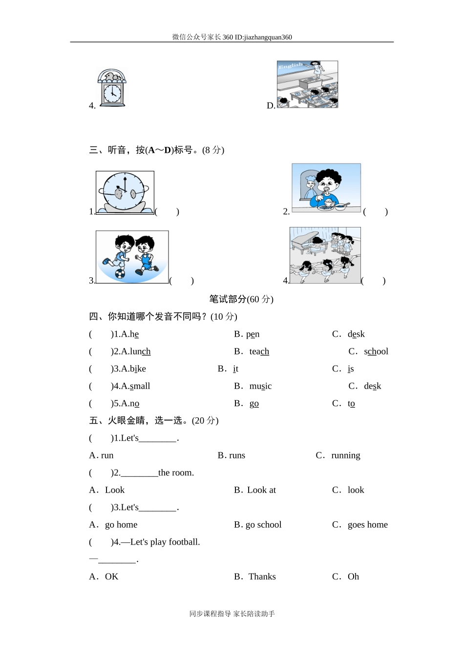 人教版小学四年级英语下册Unit2单元测试卷2带答案.doc_第3页