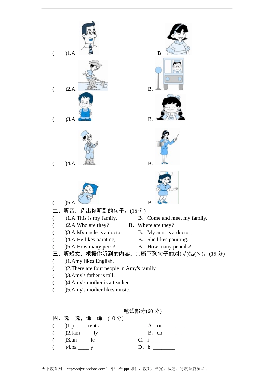 人教版小学四年级英语上册unit6 Meet my family单元测试卷1带答案（含听力材料）(1).doc_第2页
