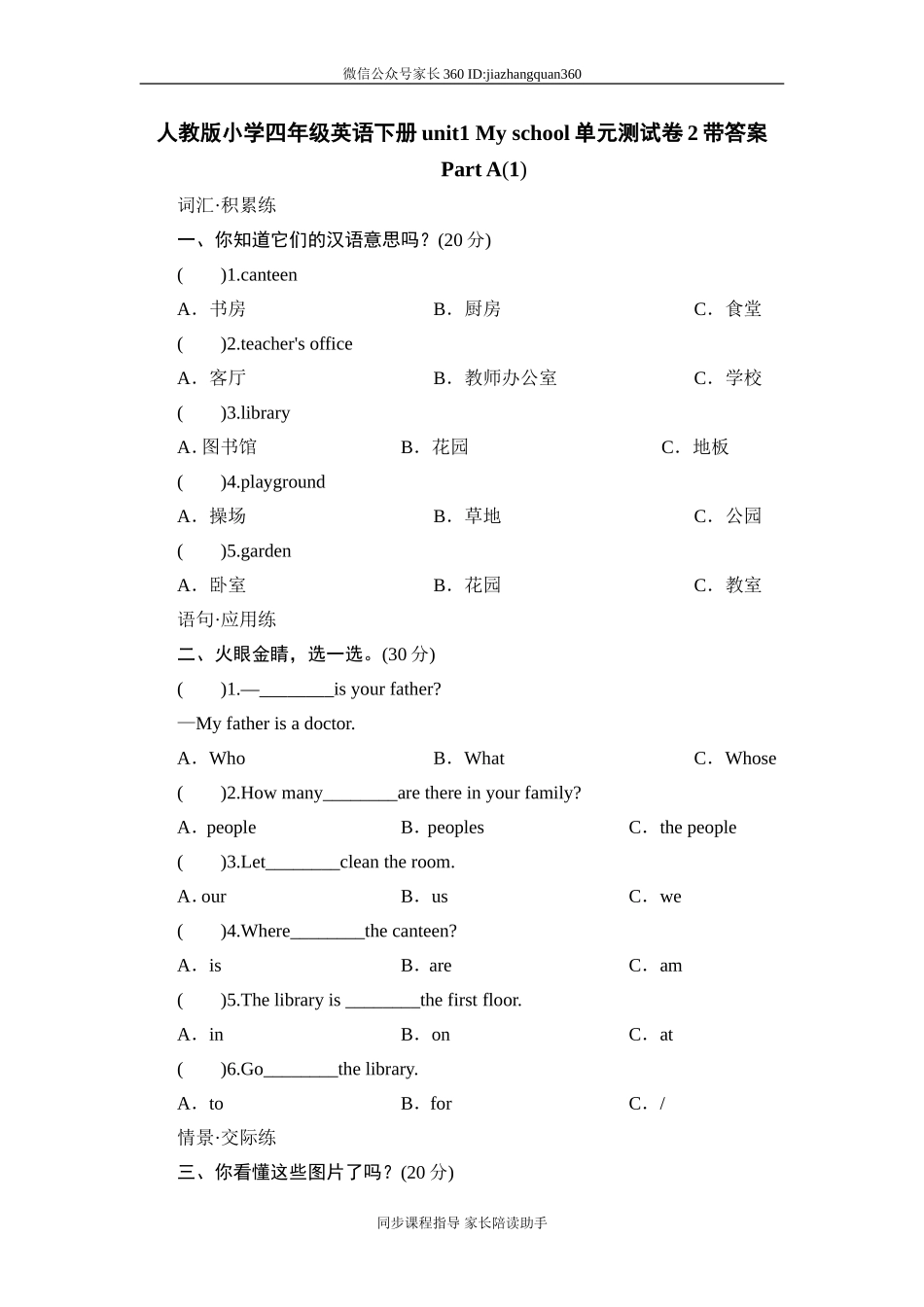 人教版小学四年级英语下册Unit1单元测试卷2带答案.doc_第1页