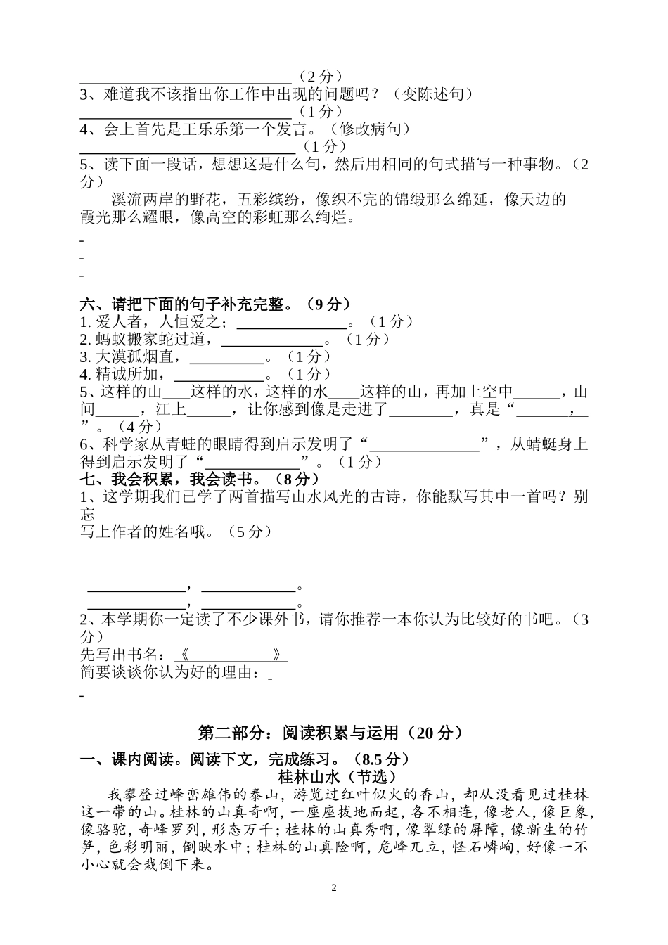 人教版小学四年级语文下册期中测试题 (2).doc_第2页