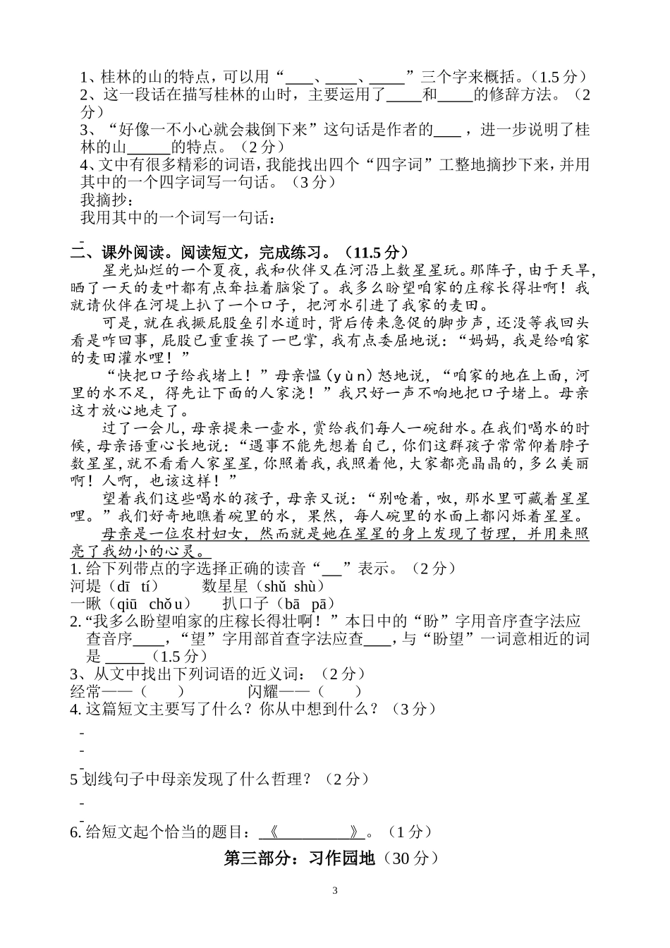 人教版小学四年级语文下册期中测试题 (2).doc_第3页
