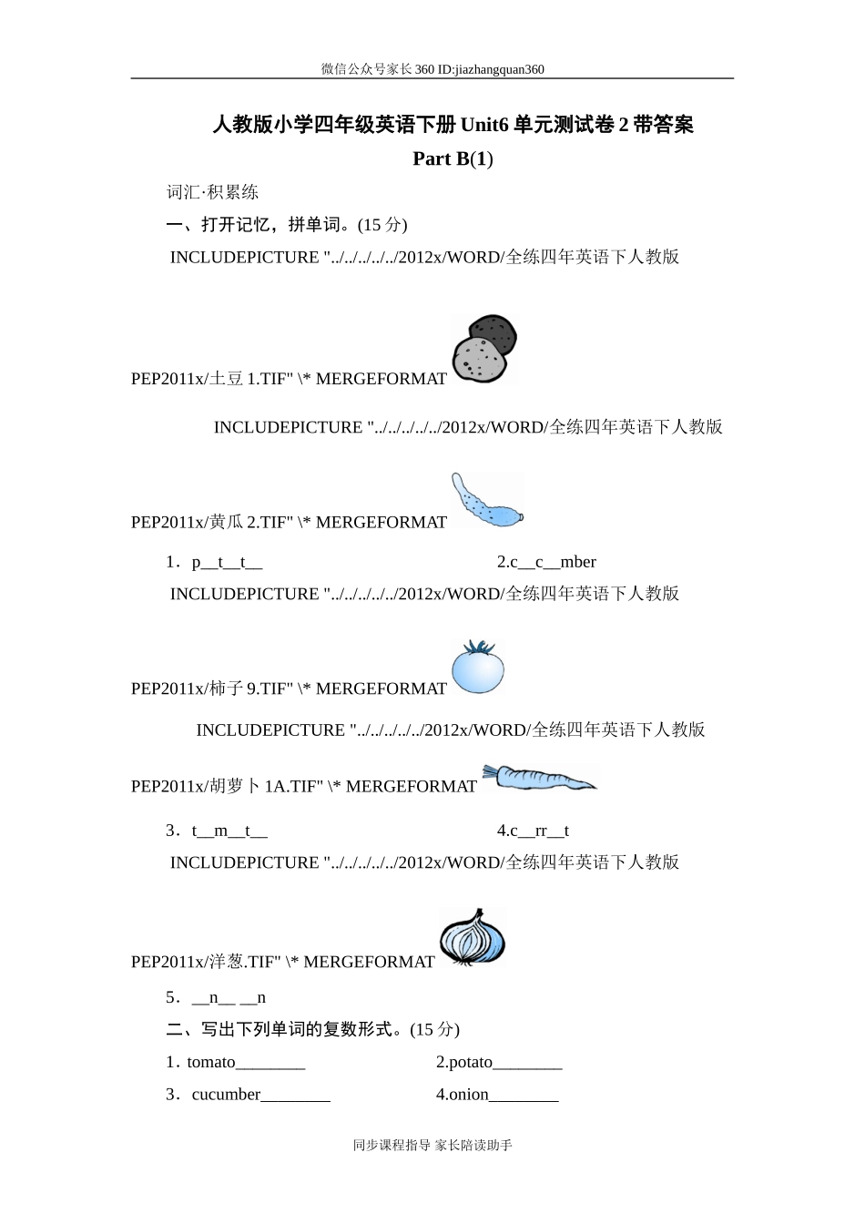人教版小学四年级英语下册unit6 At a farmRecycle单元测试卷2带答案.doc_第1页
