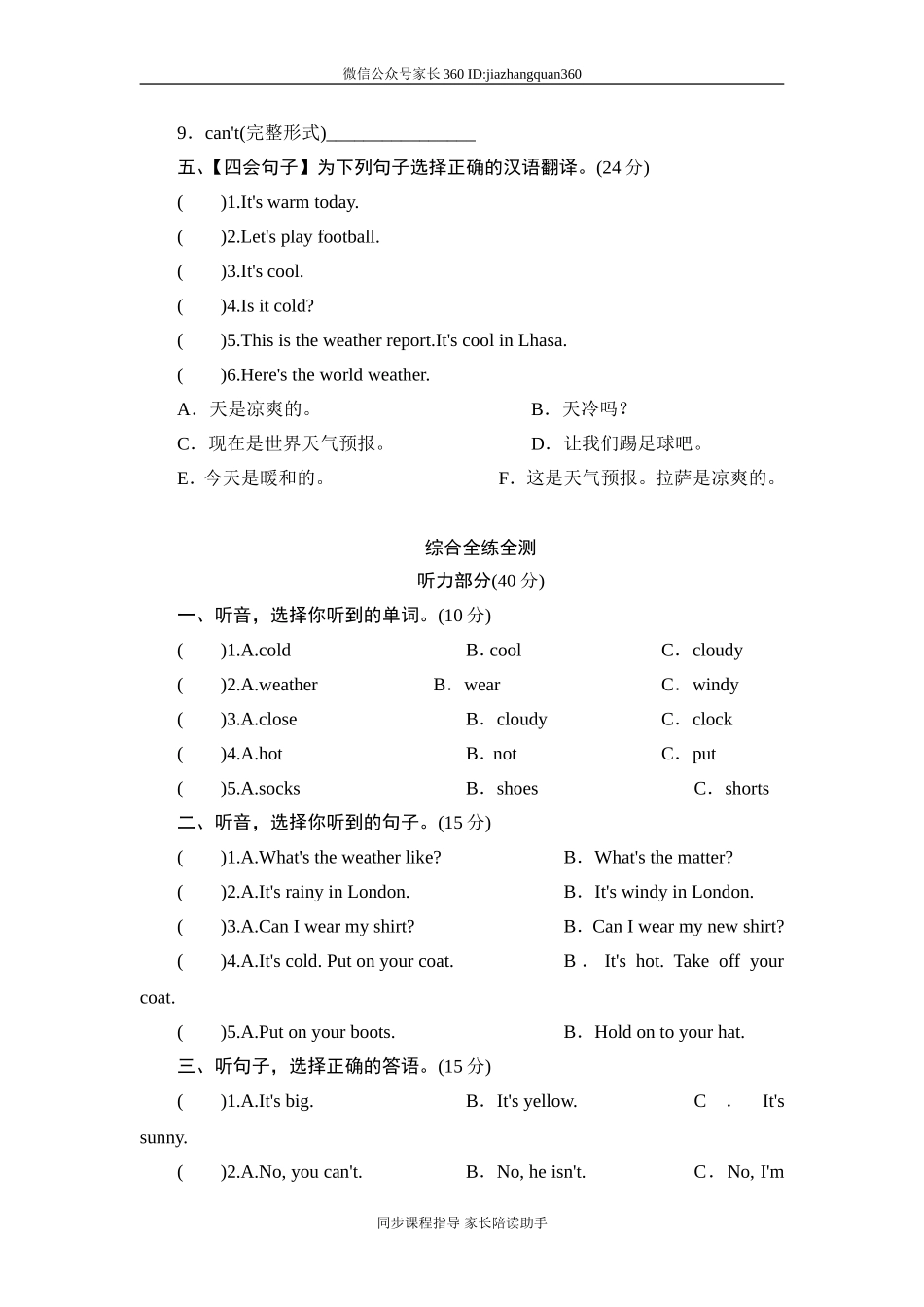 人教版小学四年级英语下册unit4 It's Warm Today单元测试卷2带答案.doc_第2页