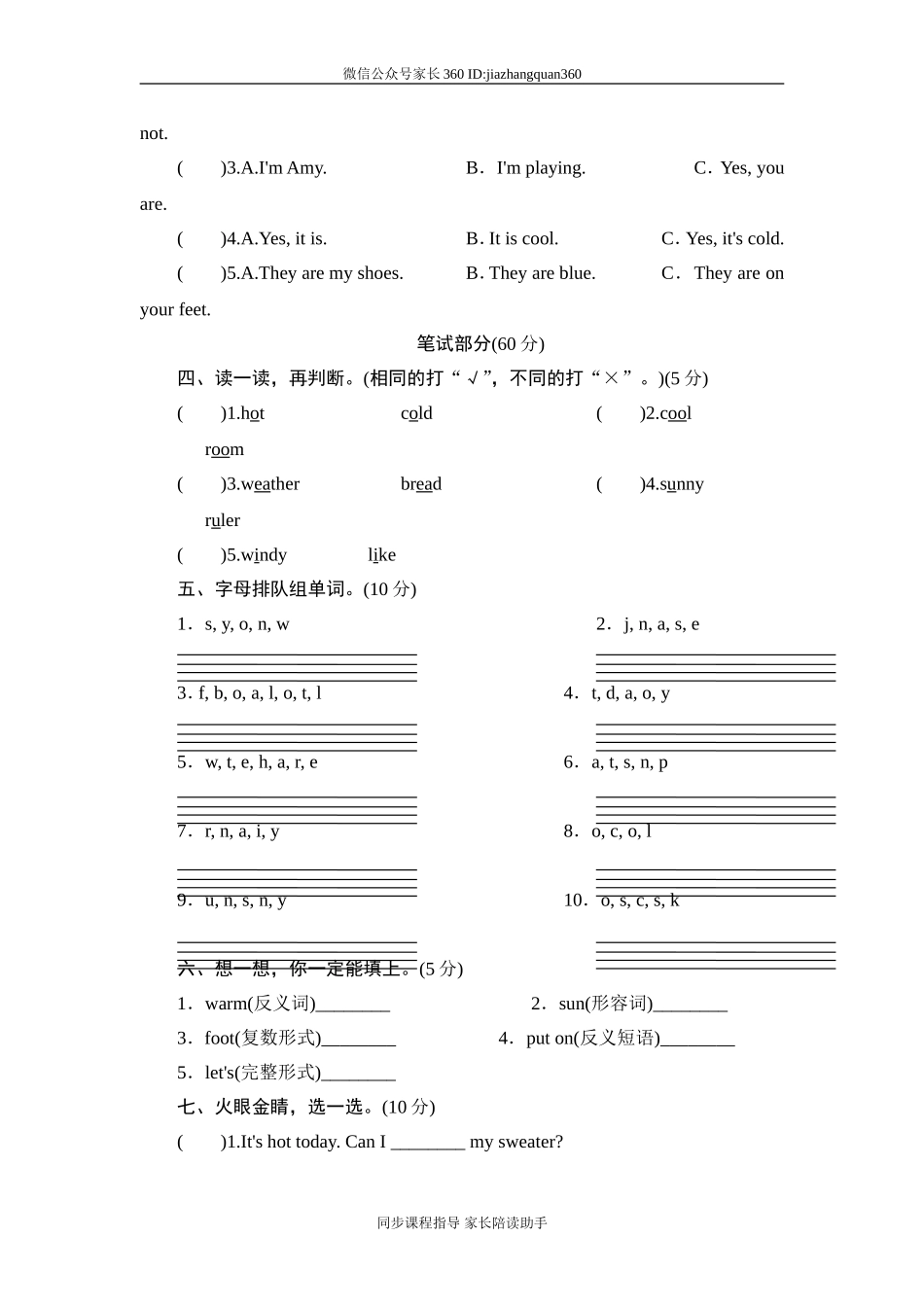 人教版小学四年级英语下册unit4 It's Warm Today单元测试卷2带答案.doc_第3页