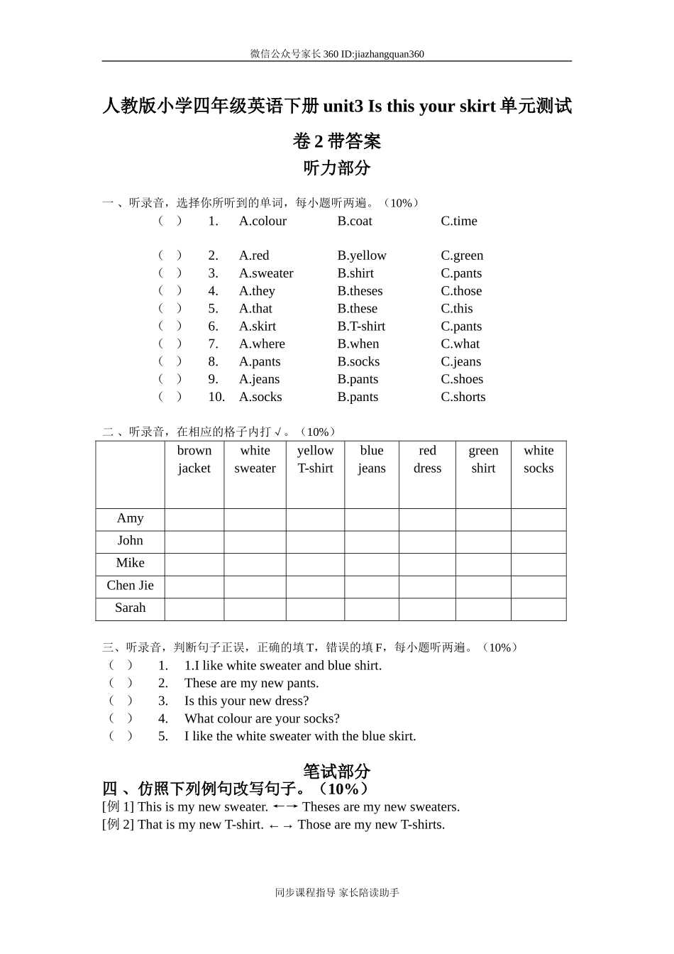 人教版小学四年级英语下册Unit3单元测试卷2带答案.doc_第1页