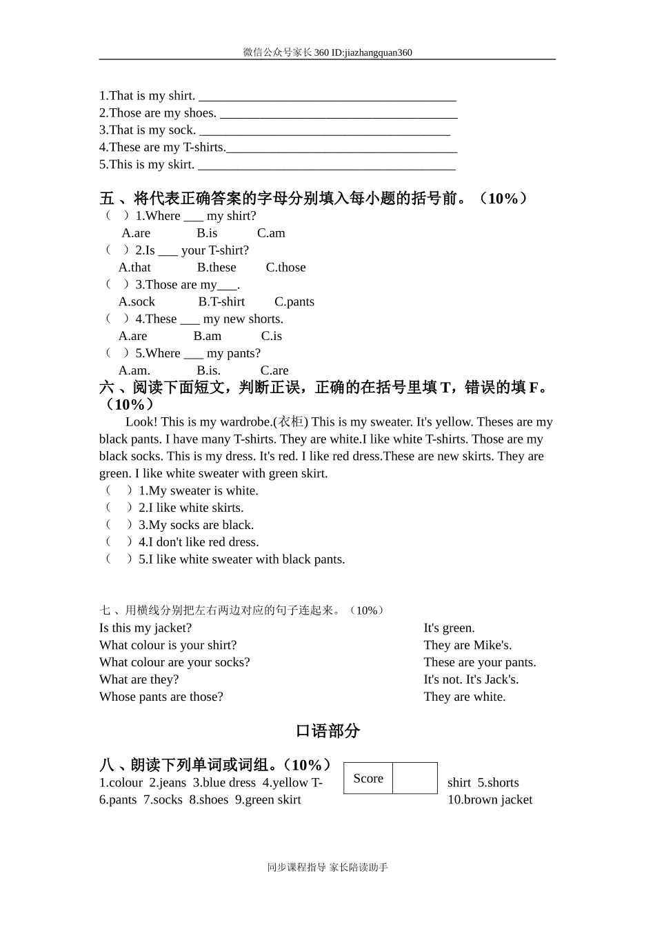 人教版小学四年级英语下册Unit3单元测试卷2带答案.doc_第2页
