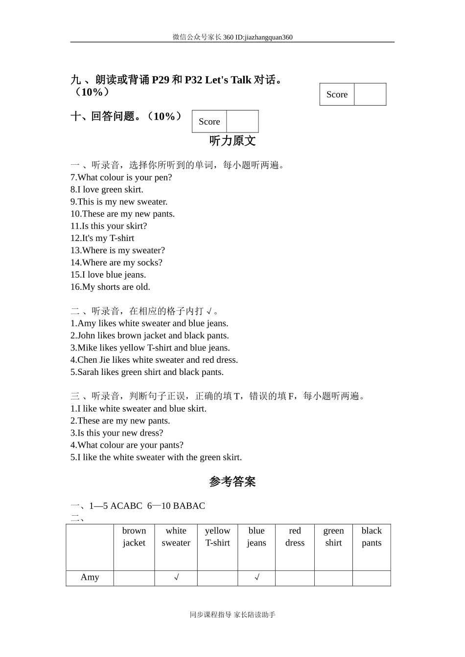 人教版小学四年级英语下册Unit3单元测试卷2带答案.doc_第3页