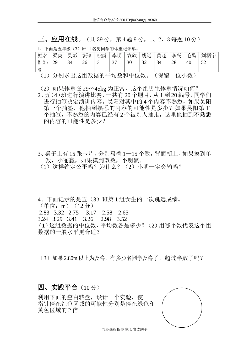 人教版小学五年级数学上册第六、七单元考试卷2.doc_第2页