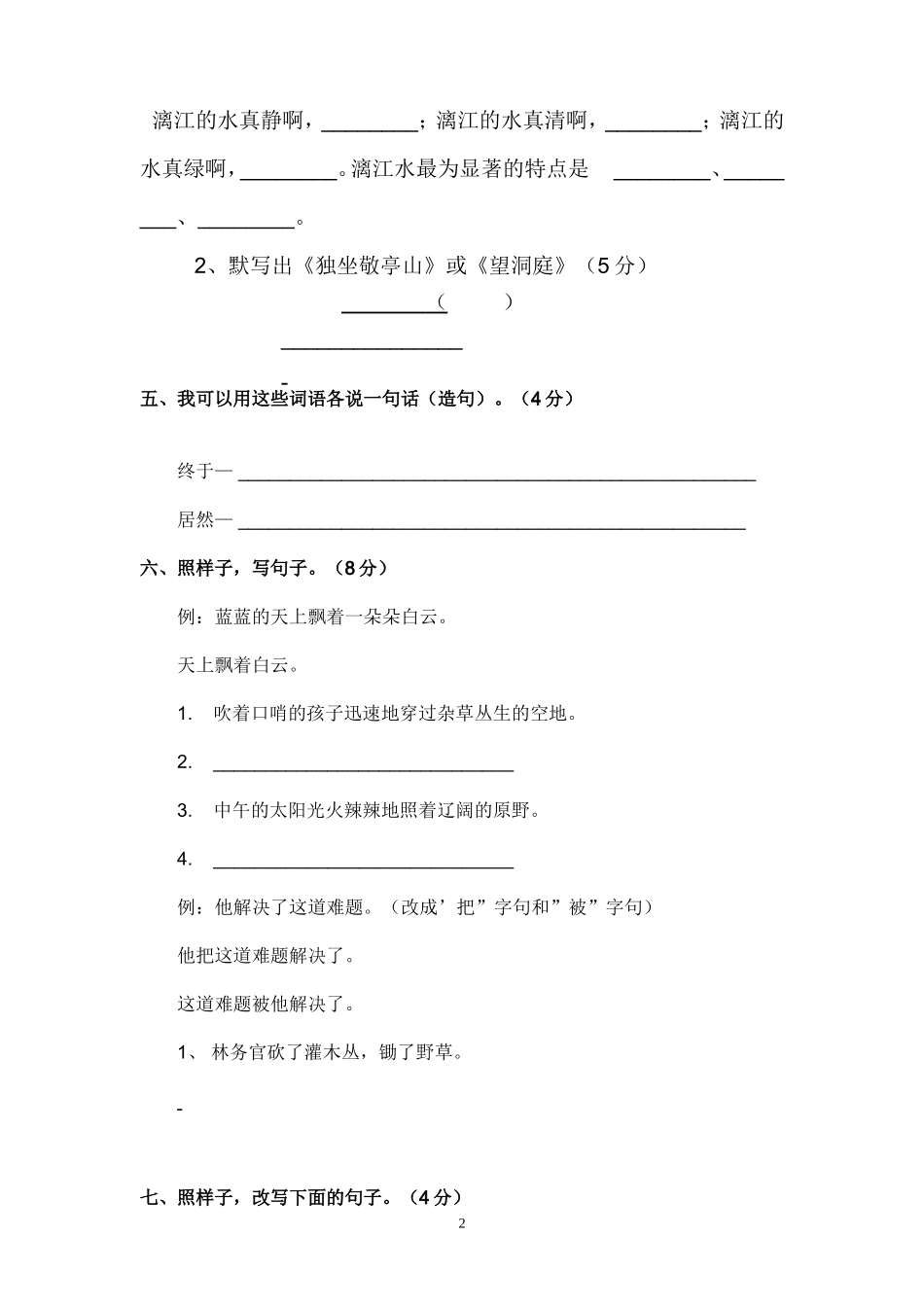 人教版小学四年级语文下册期中测试题 (1).doc_第2页