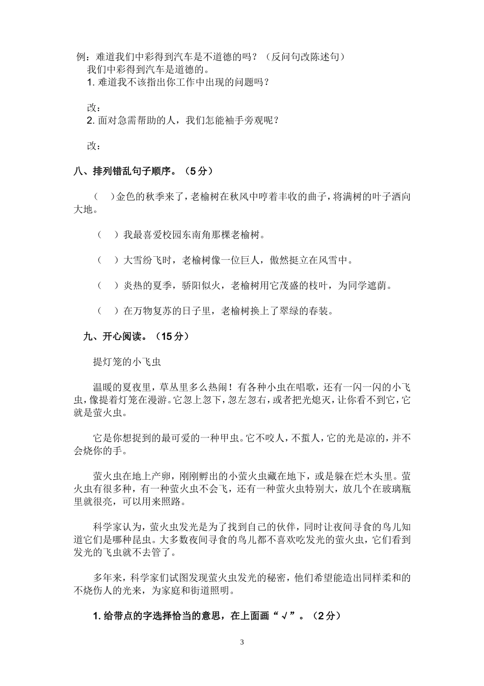 人教版小学四年级语文下册期中测试题 (1).doc_第3页