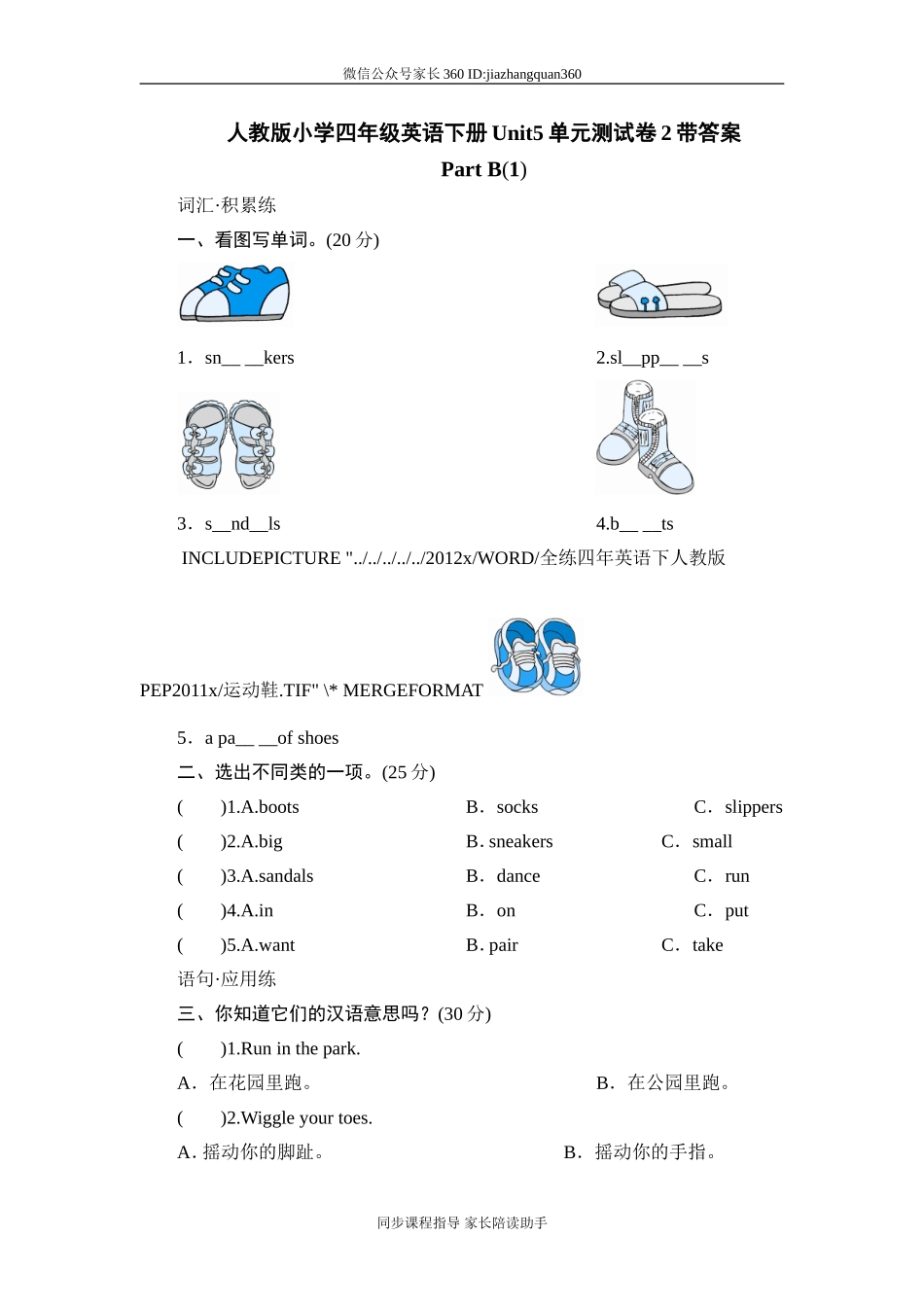 人教版小学四年级英语下册unit5 How much is it单元测试卷2带答案.doc_第1页