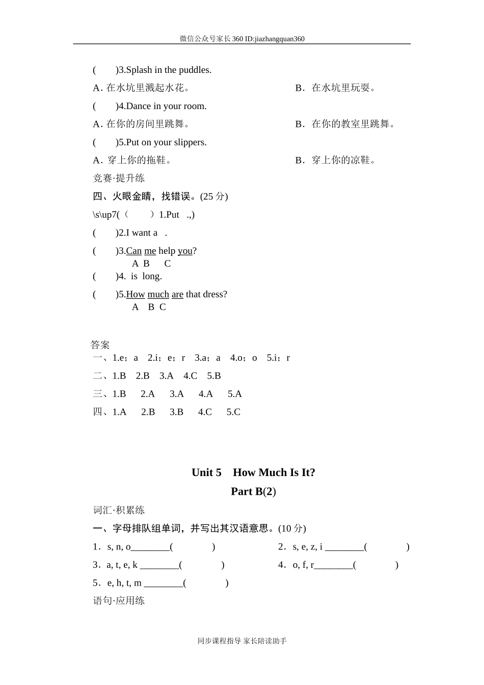 人教版小学四年级英语下册unit5 How much is it单元测试卷2带答案.doc_第2页