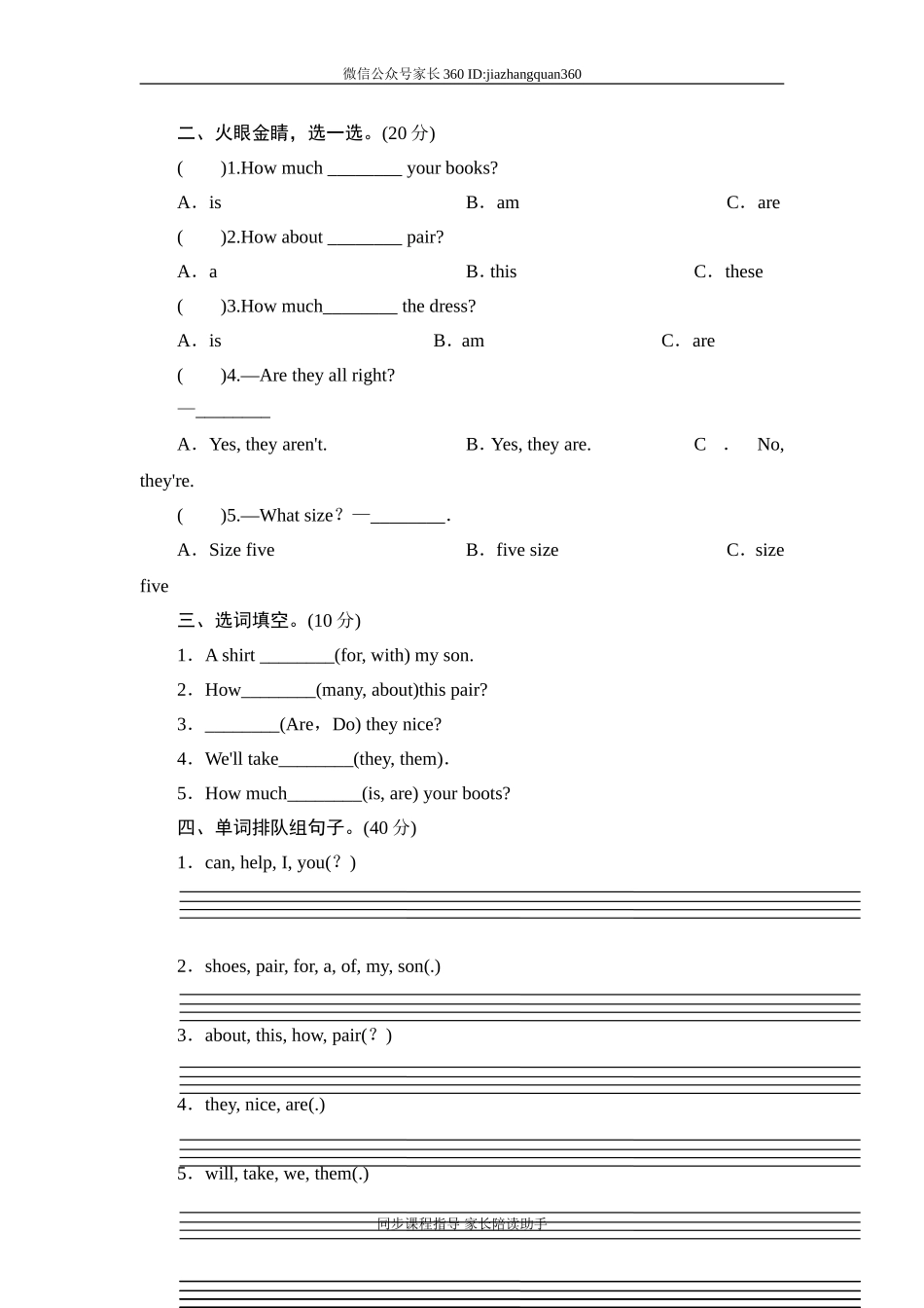 人教版小学四年级英语下册unit5 How much is it单元测试卷2带答案.doc_第3页