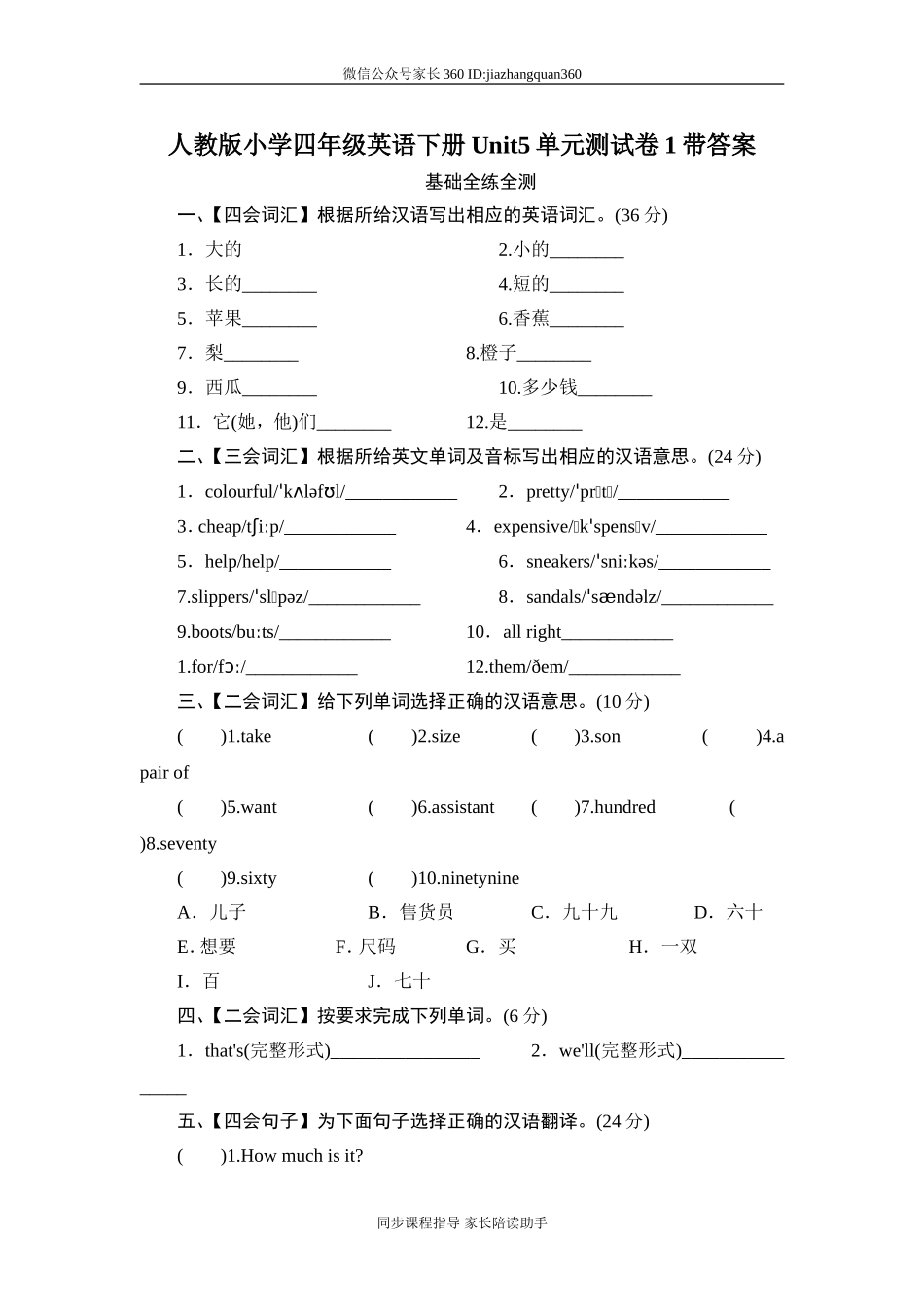 人教版小学四年级英语下册unit5 How much is it单元测试卷1带答案.doc_第1页