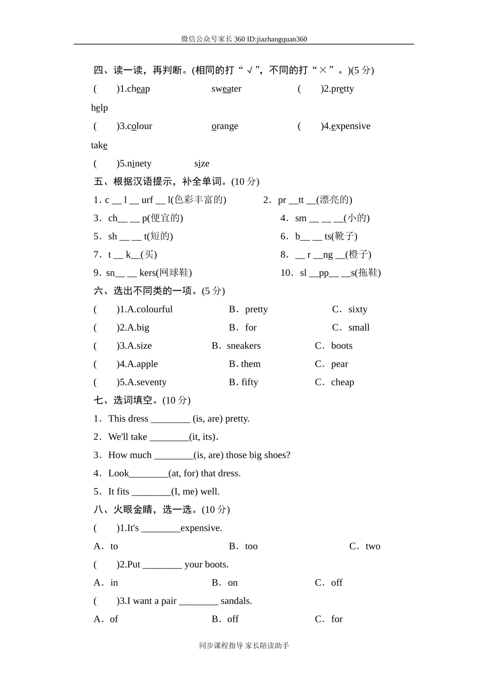 人教版小学四年级英语下册unit5 How much is it单元测试卷1带答案.doc_第3页