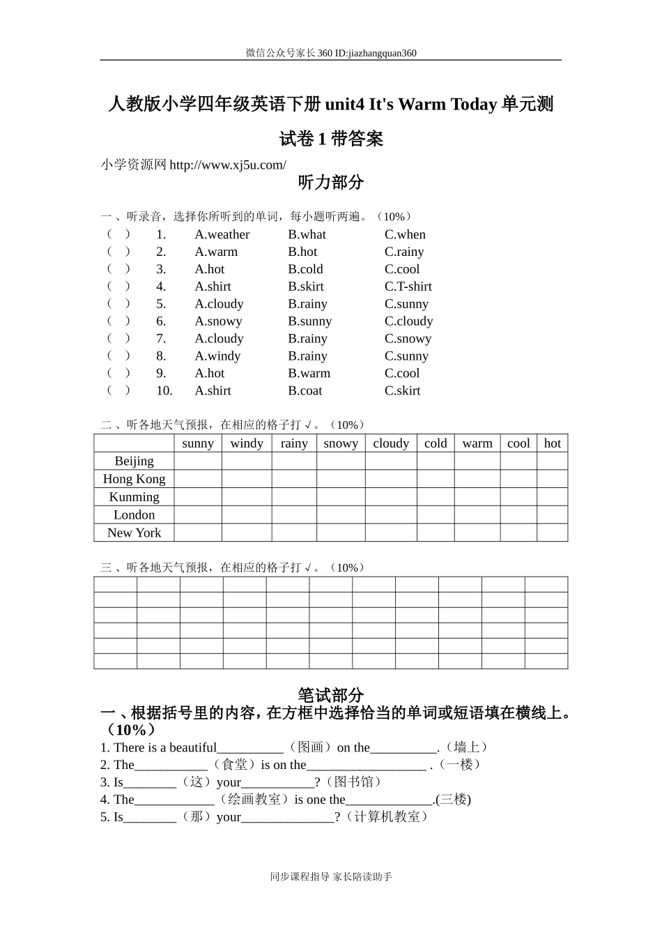 人教版小学四年级英语下册unit4 It's Warm Today单元测试卷1带答案.doc_第1页