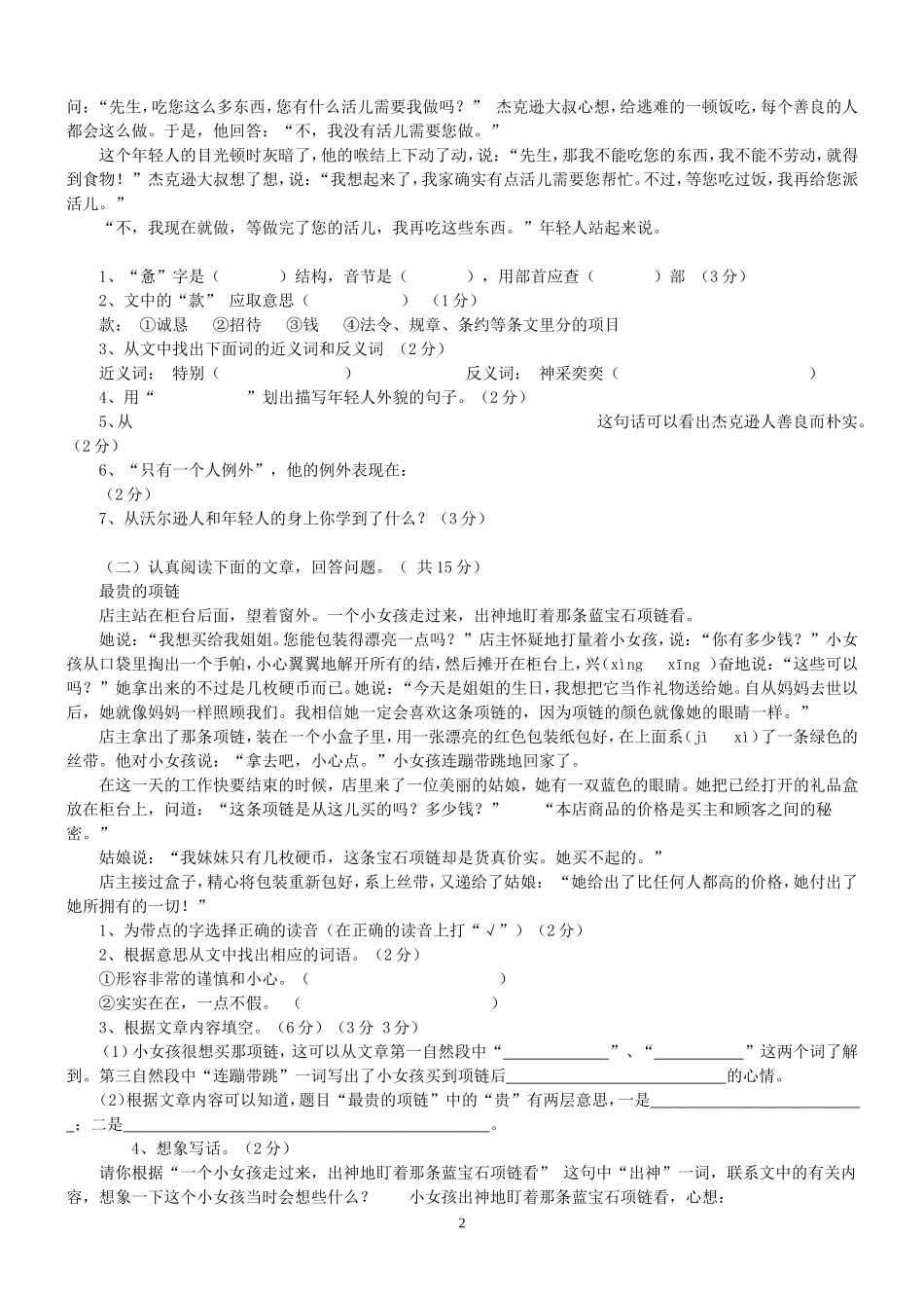 人教版小学四年级语文下册期中测试题 (6).doc_第2页
