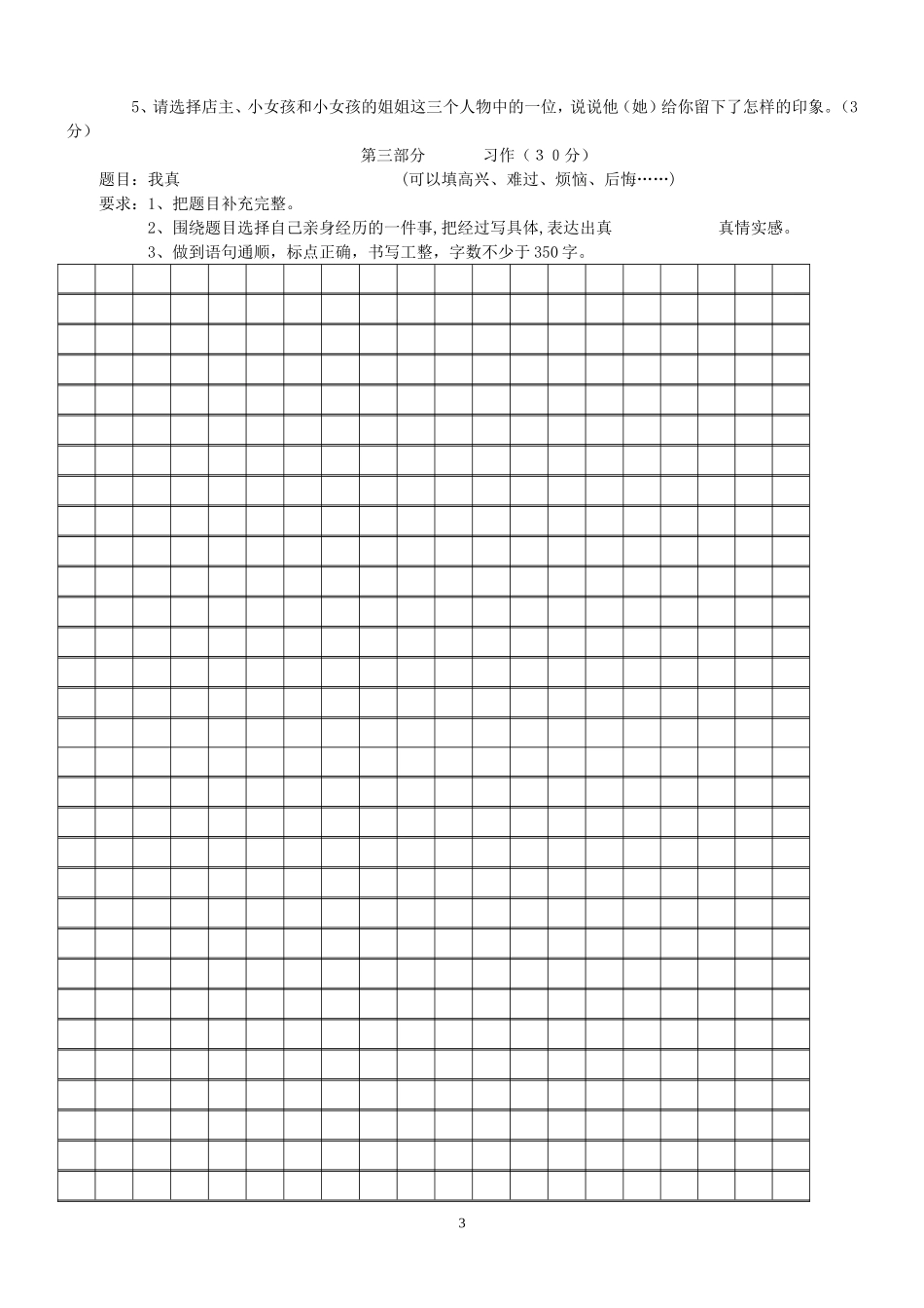人教版小学四年级语文下册期中测试题 (6).doc_第3页
