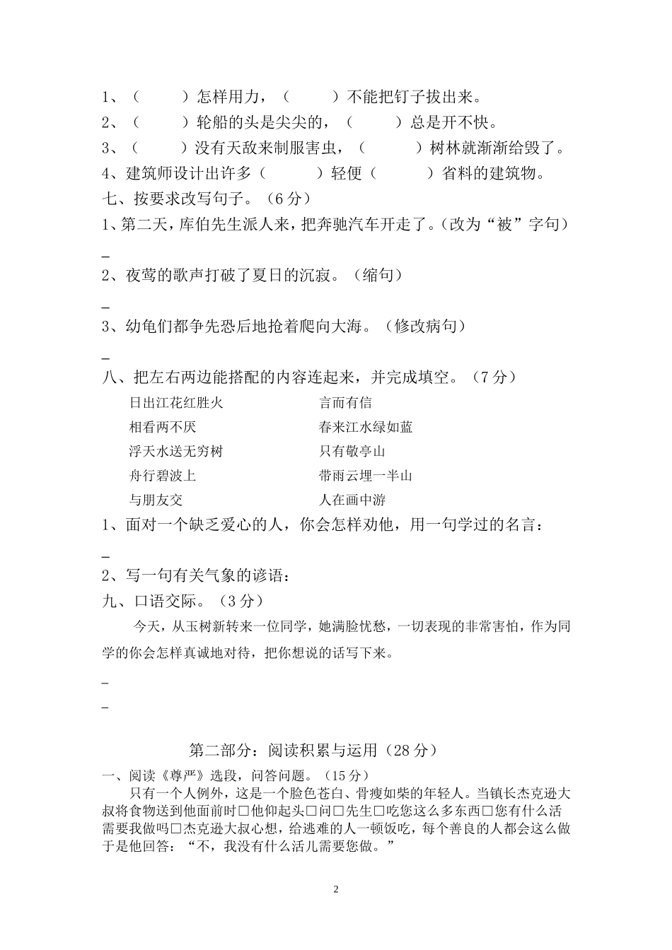 人教版小学四年级语文下册期中测试题 (8).doc_第2页
