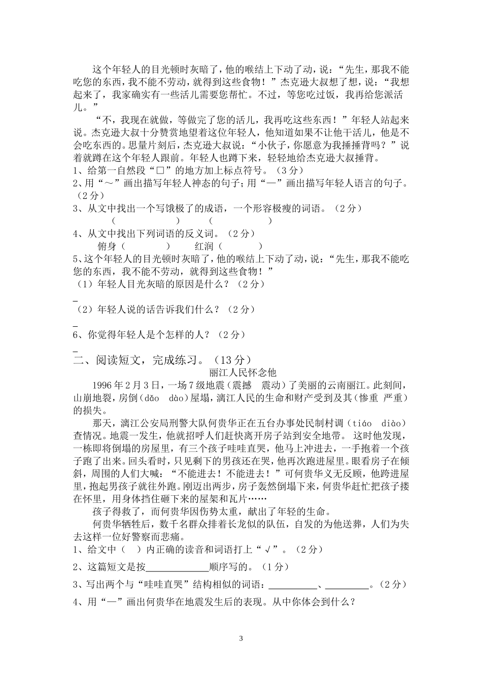 人教版小学四年级语文下册期中测试题 (8).doc_第3页