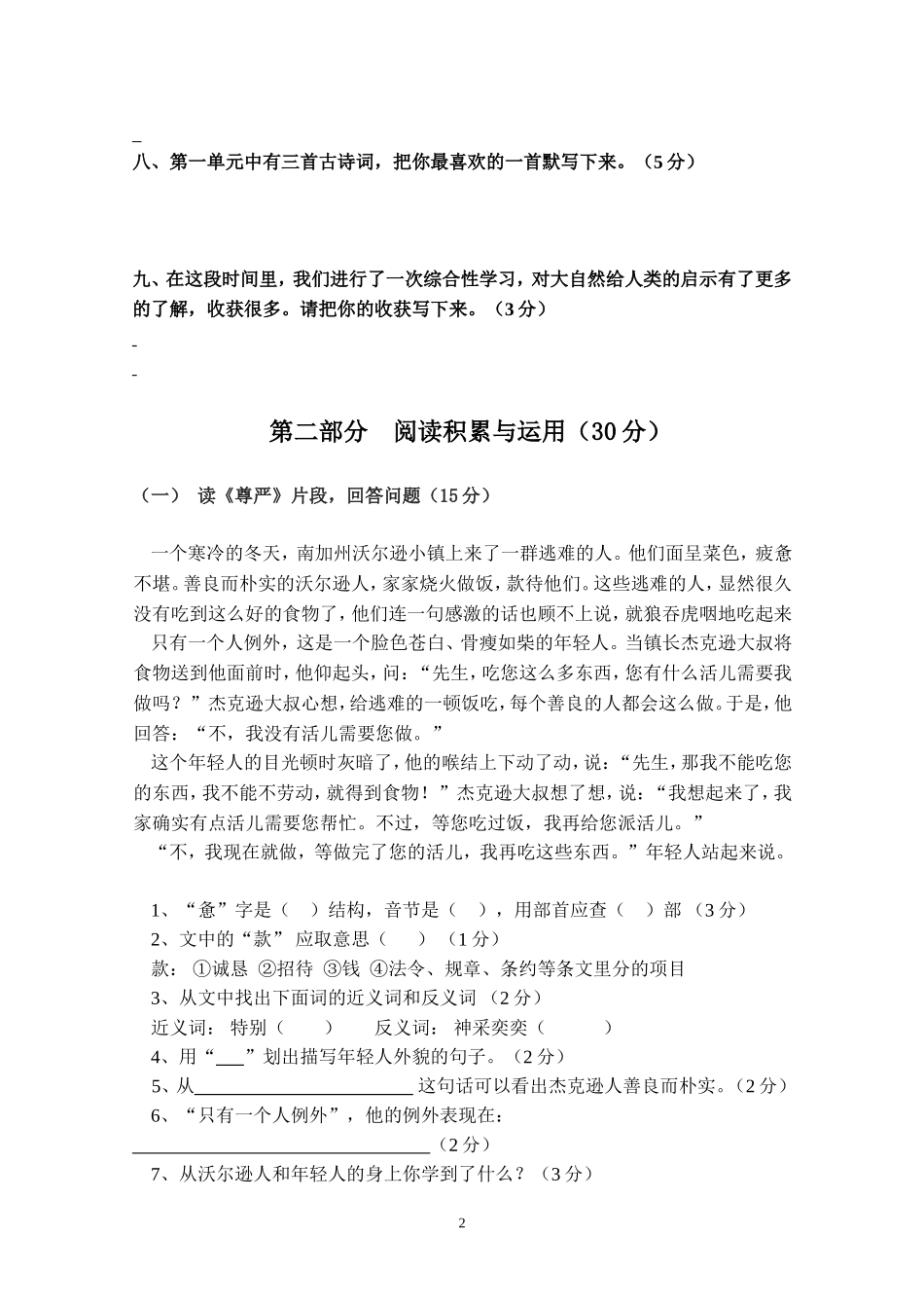 人教版小学四年级语文下册期中测试题 (5).doc_第2页