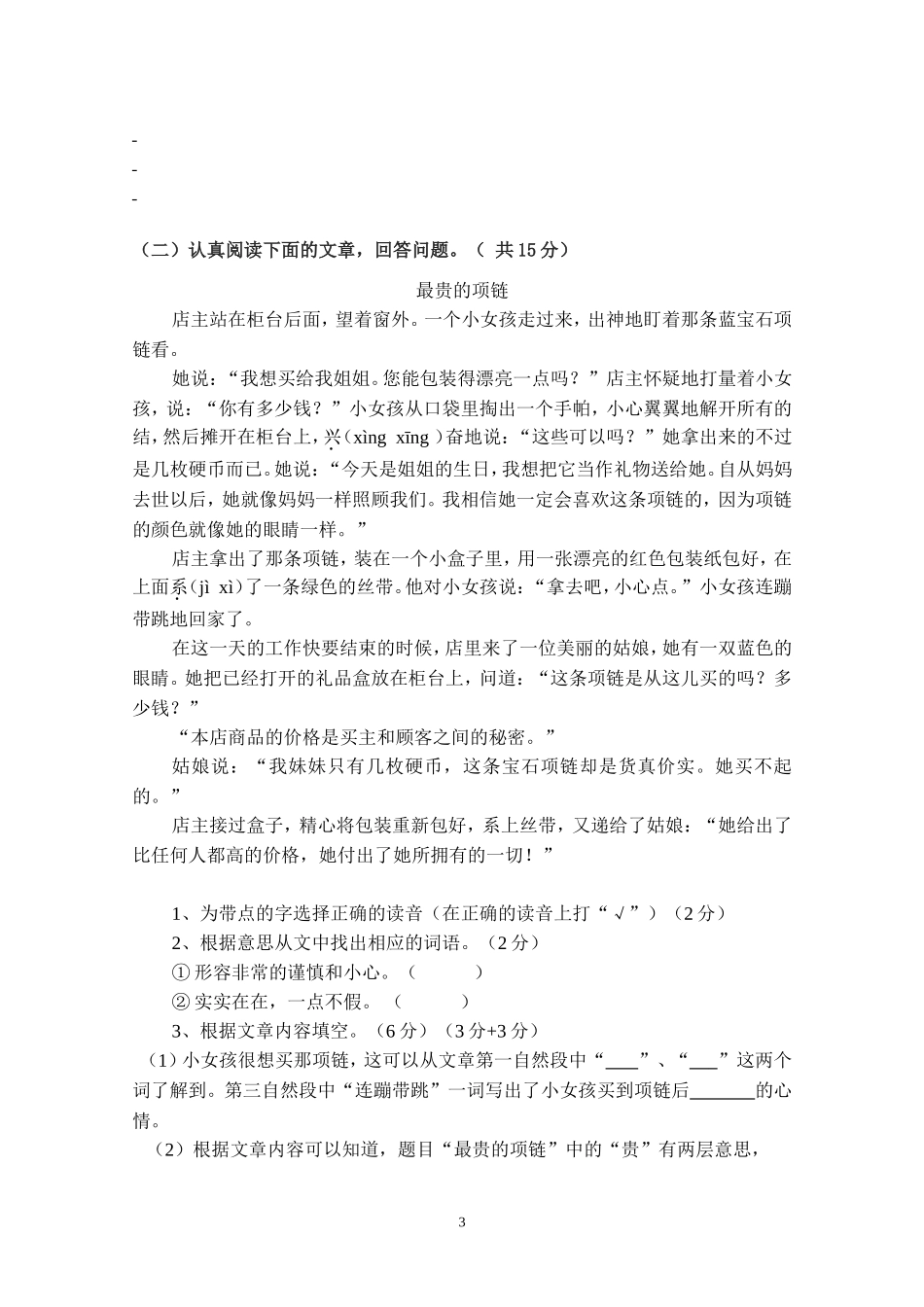 人教版小学四年级语文下册期中测试题 (5).doc_第3页