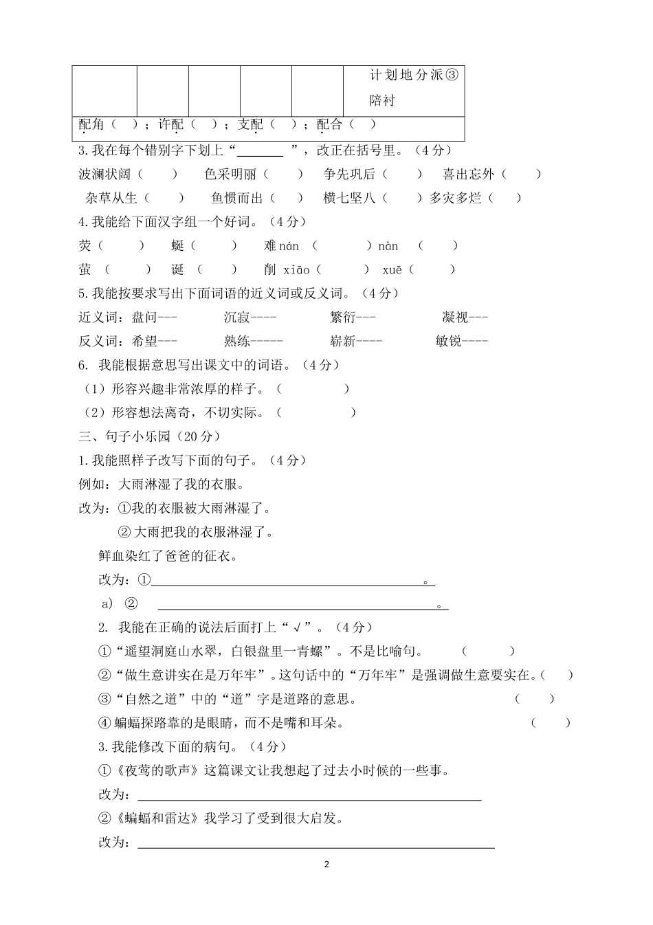 人教版小学四年级语文下册期中测试题 (4).doc_第2页