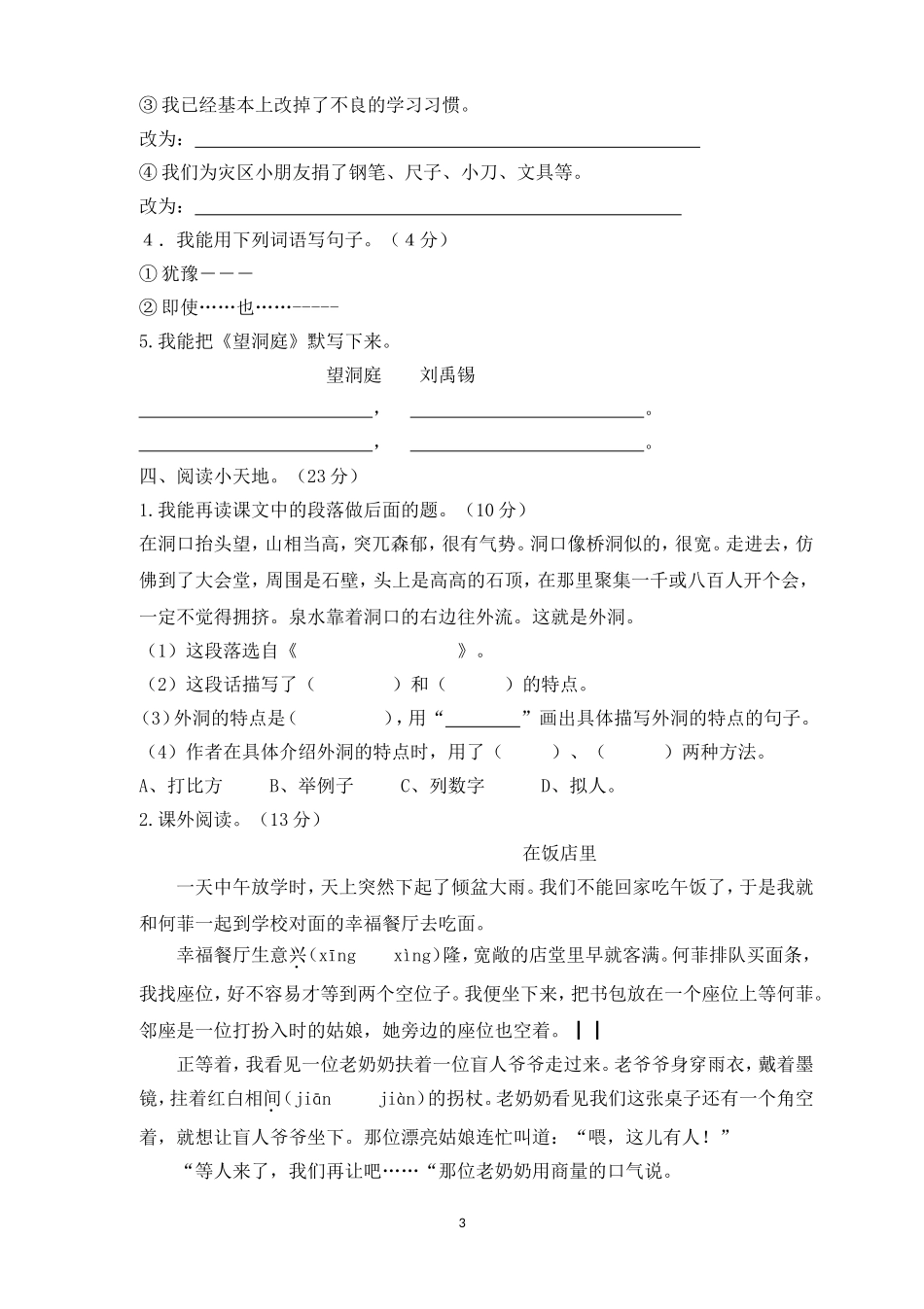 人教版小学四年级语文下册期中测试题 (4).doc_第3页