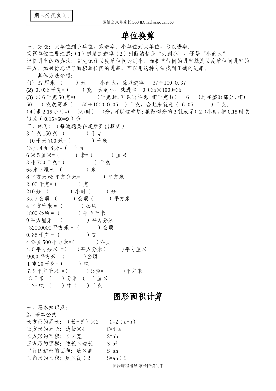 人教版小学五年级上册数学总复习分类讲解题.doc_第1页