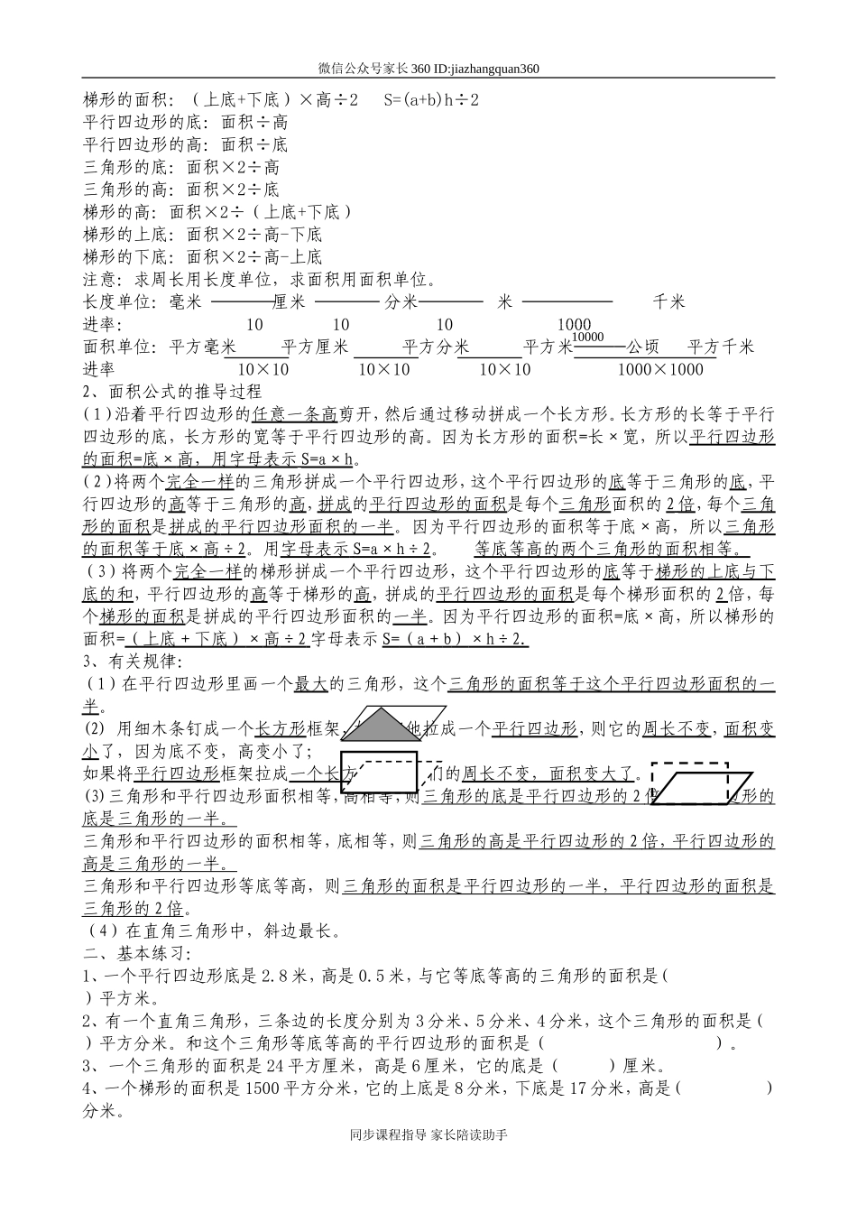 人教版小学五年级上册数学总复习分类讲解题.doc_第2页