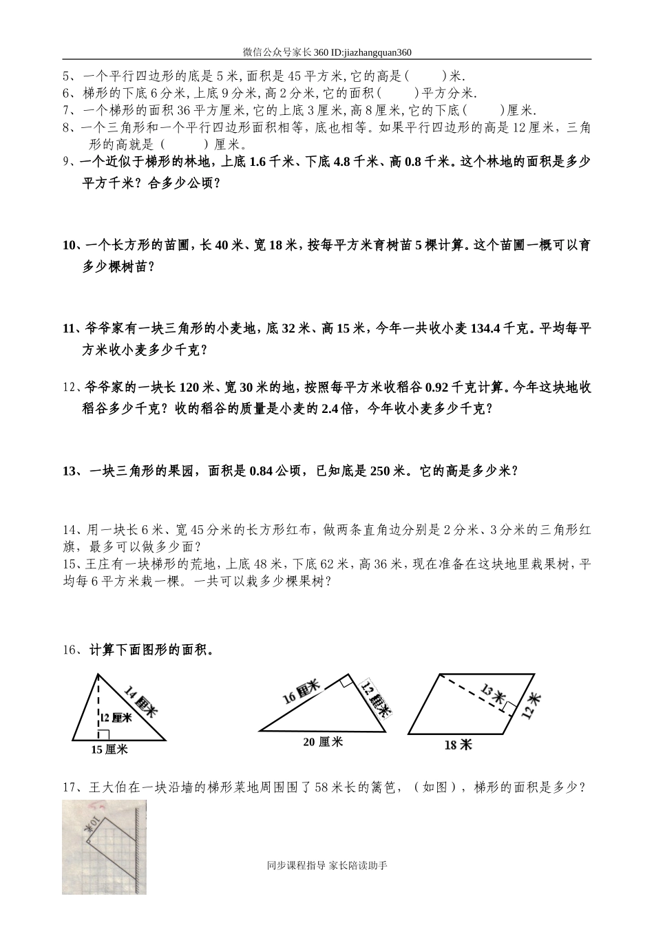 人教版小学五年级上册数学总复习分类讲解题.doc_第3页