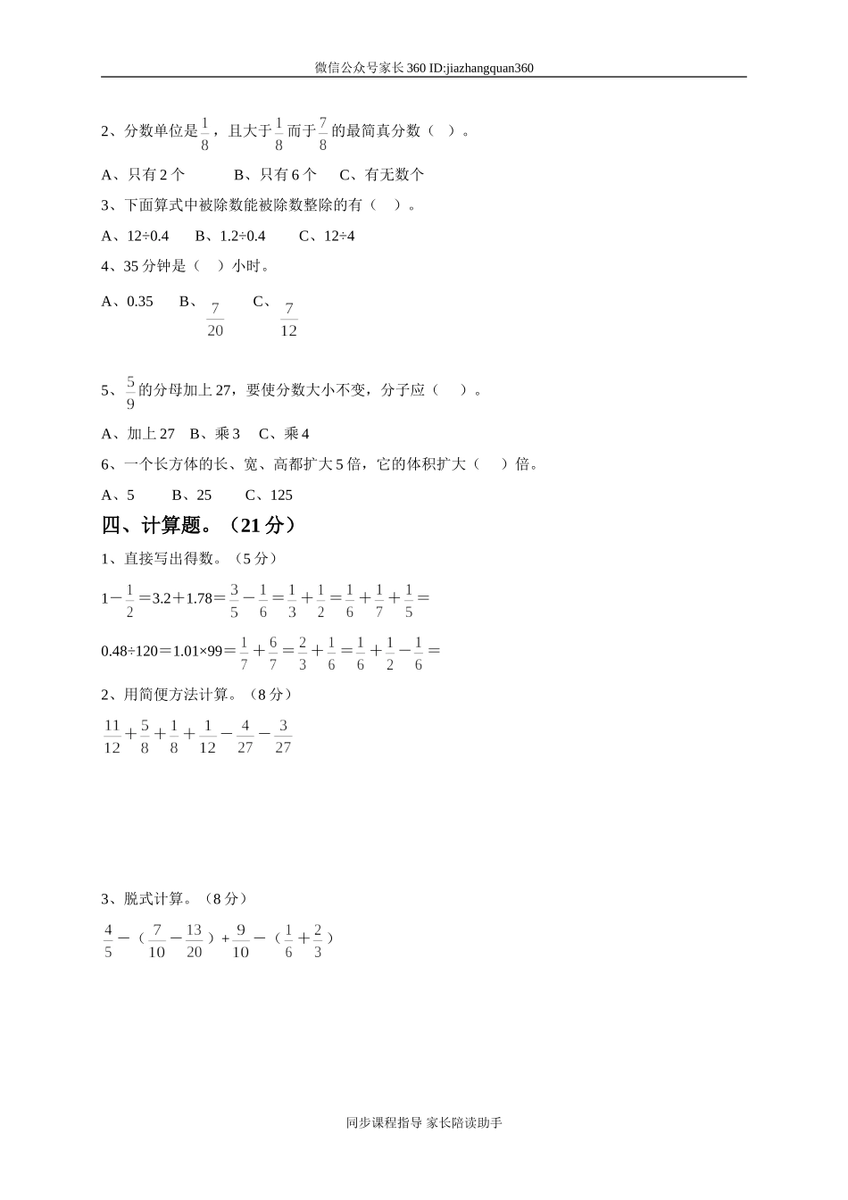 人教版小学五年级数学下册期末测试题7.doc_第2页