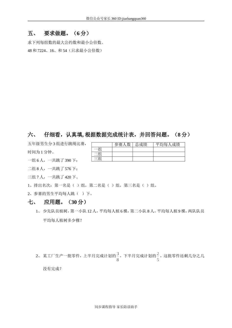 人教版小学五年级数学下册期末测试题7.doc_第3页