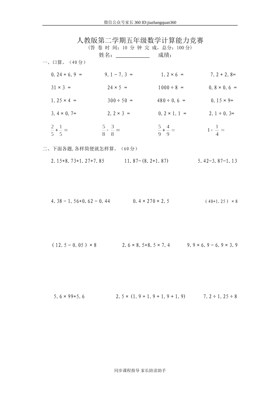 人教版小学五年级数学计算题专项训练.doc_第1页