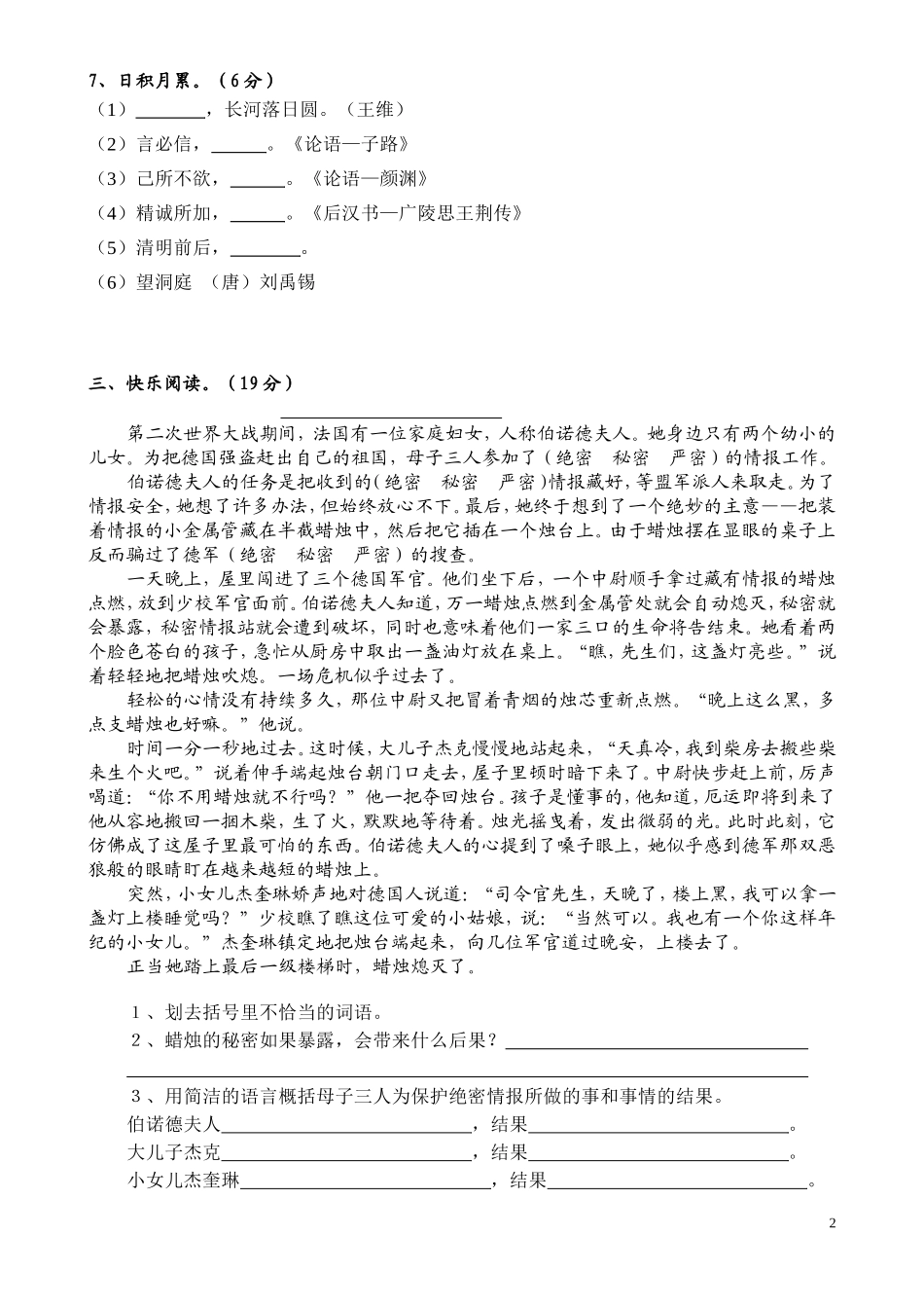 人教版小学四年级语文下册期中测试题 (7).doc_第2页