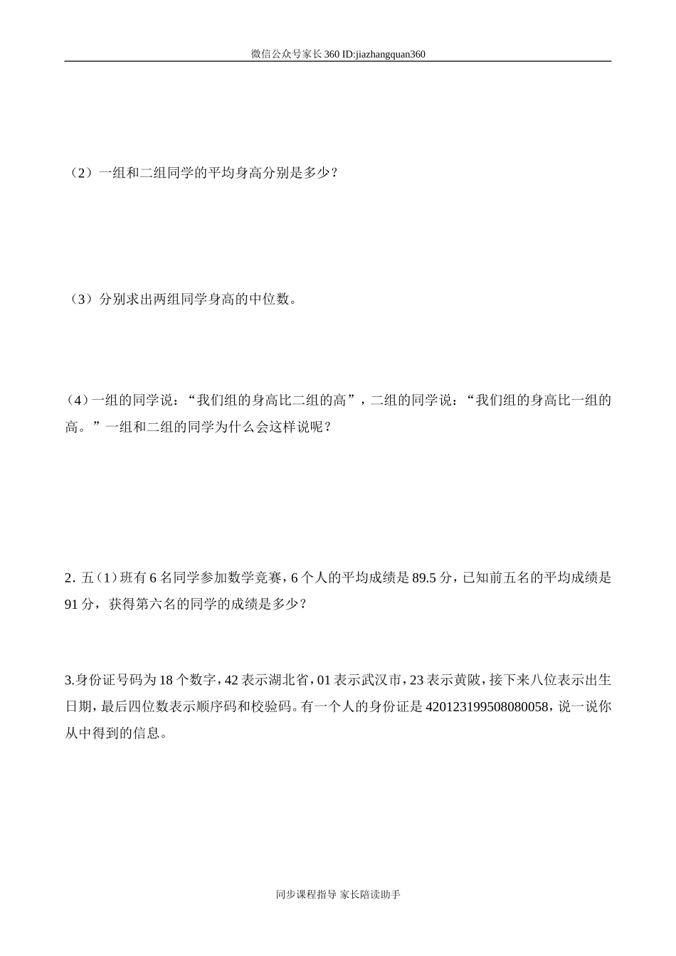 人教版小学五年级数学上册第六、七单元考试卷1.doc_第3页