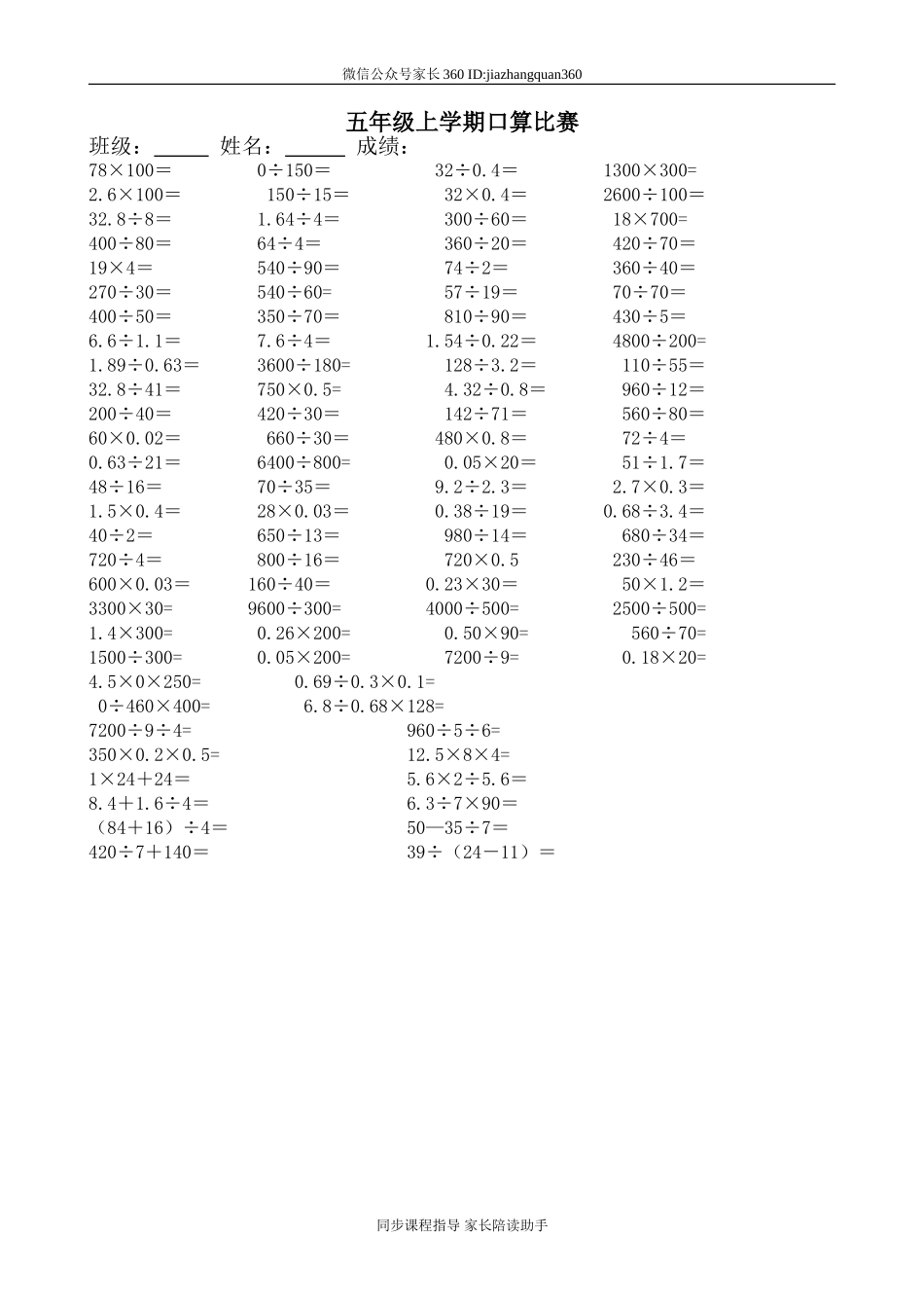 人教版小学五年级数学上册口算比赛题.doc_第1页