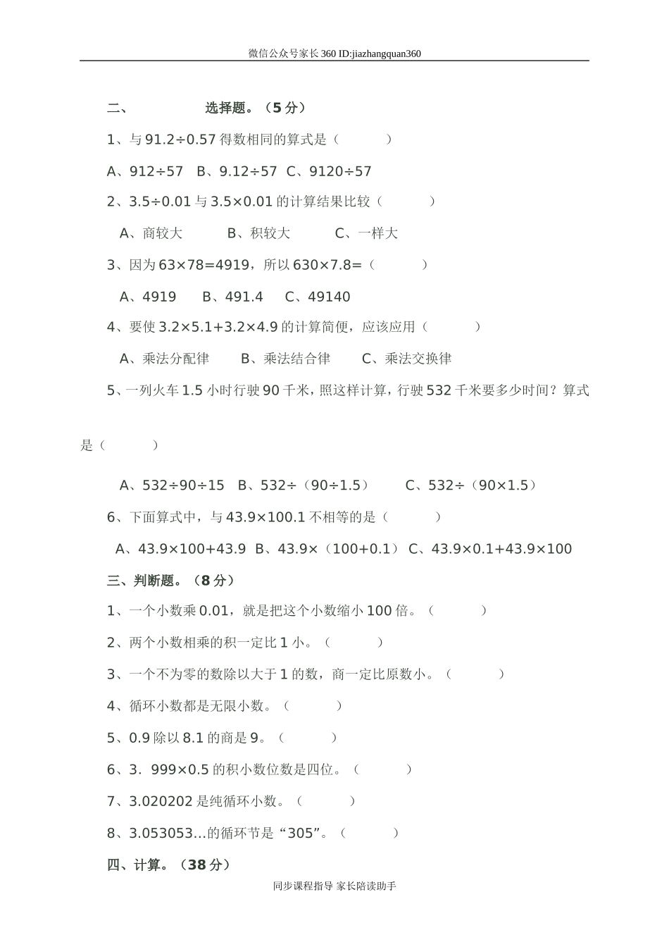 人教版小学五年级数学上册第一、二单元考试卷.doc_第2页